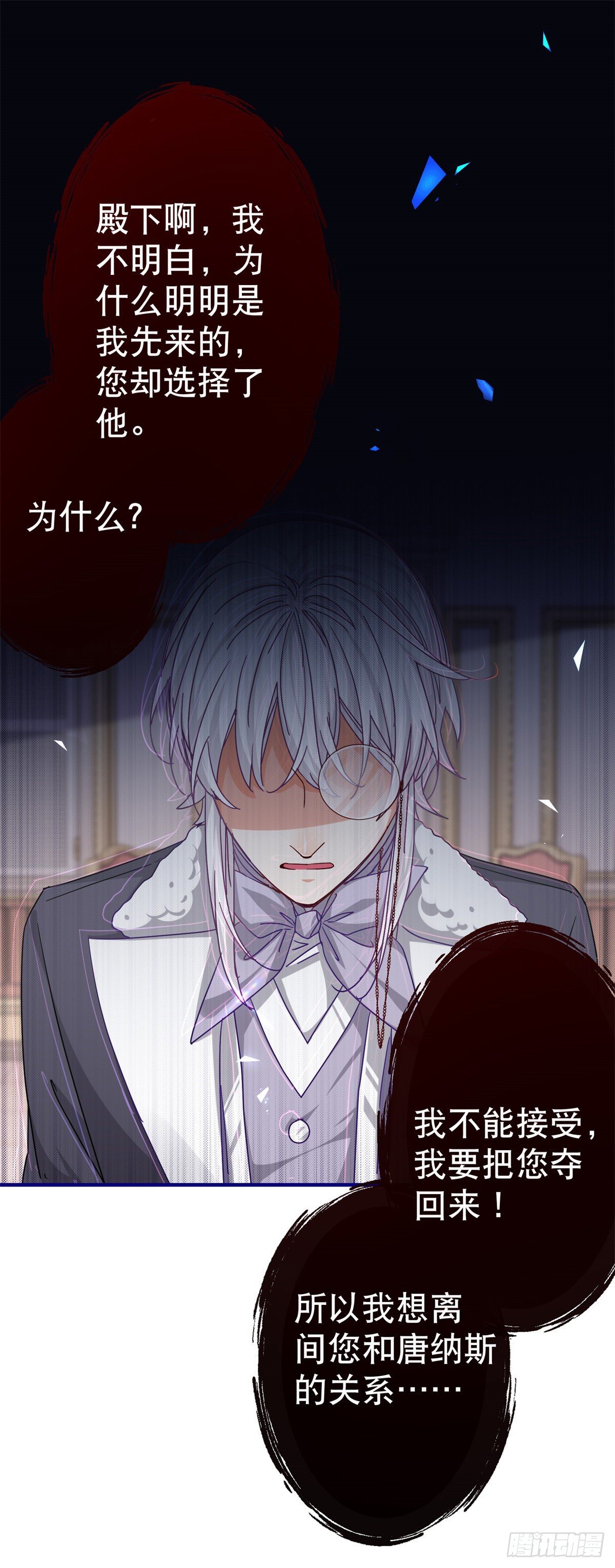 《帝国第一团宠皇女》第143话 约书亚暴露 第26页