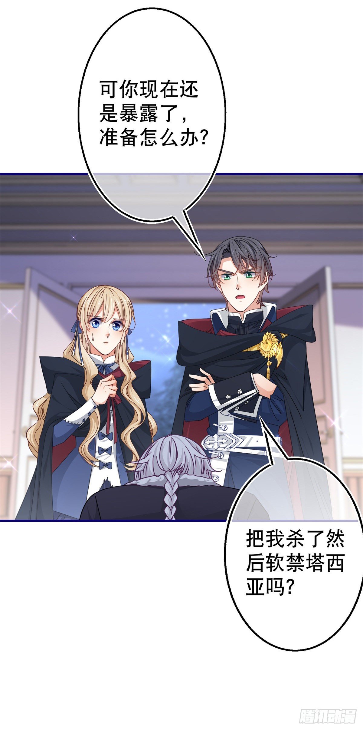 《帝国第一团宠皇女》第143话 约书亚暴露 第28页
