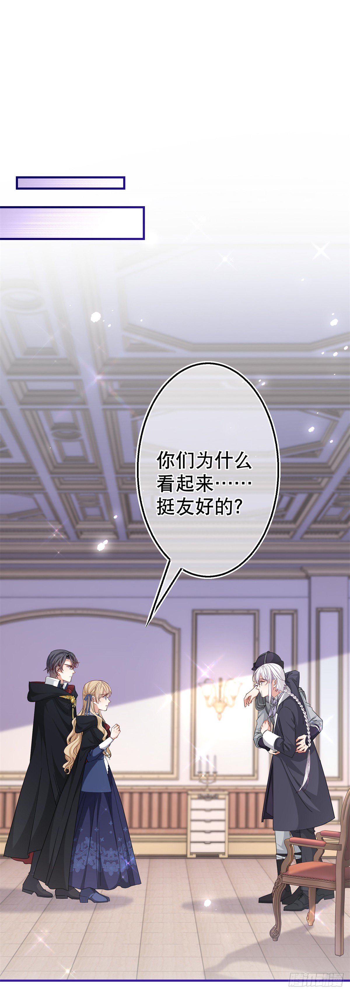 《帝国第一团宠皇女》第143话 约书亚暴露 第2页
