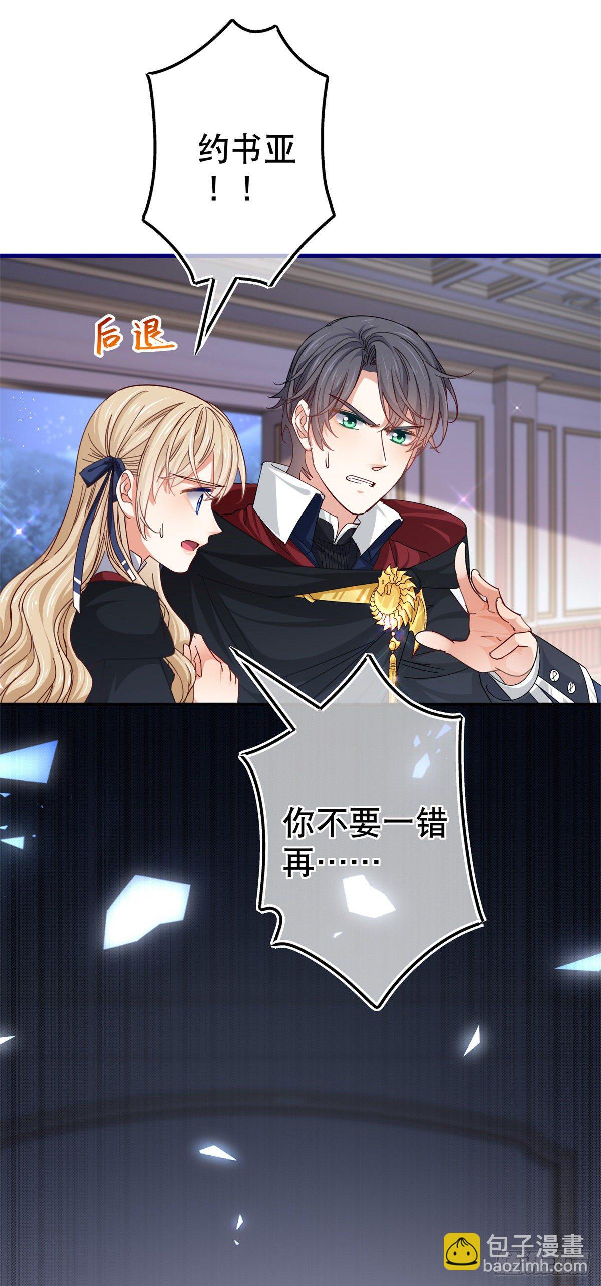 《帝国第一团宠皇女》第143话 约书亚暴露 第30页