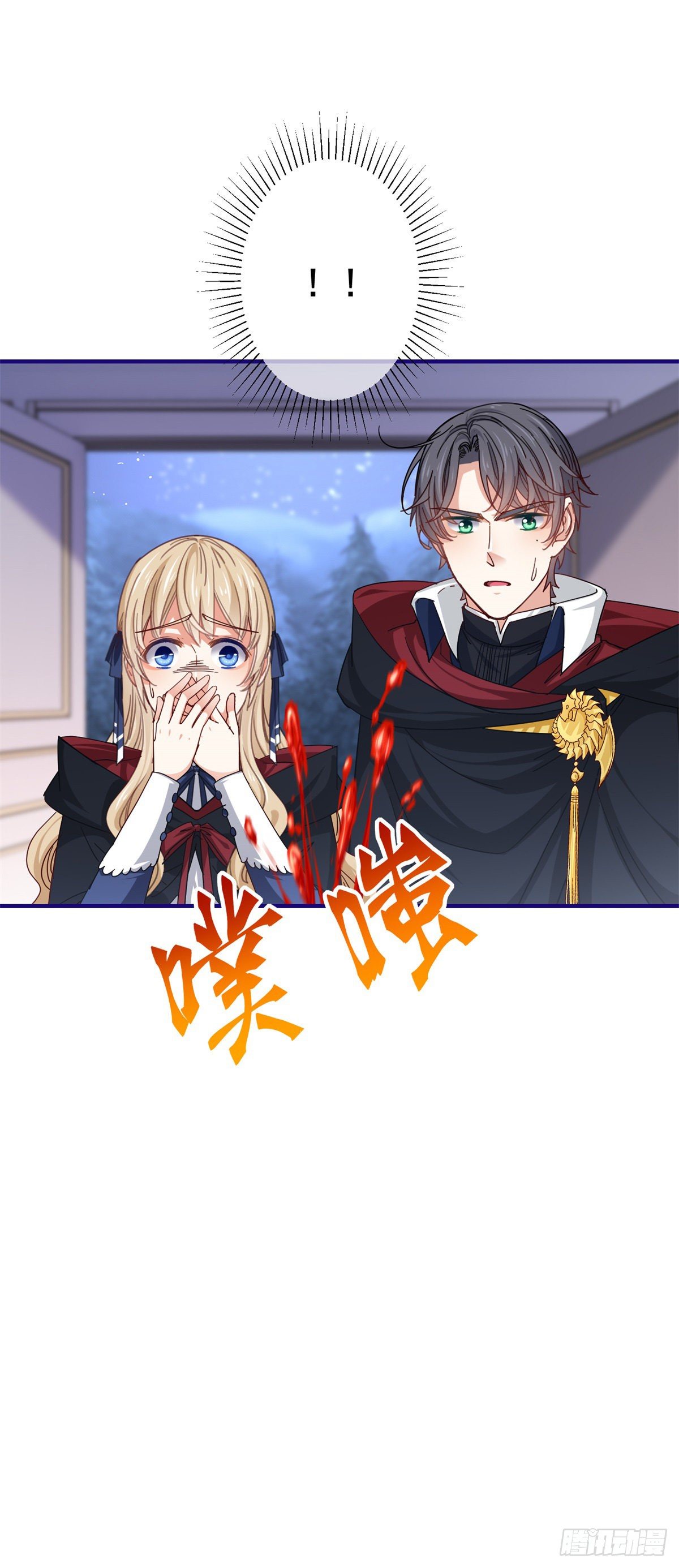 《帝国第一团宠皇女》第143话 约书亚暴露 第32页
