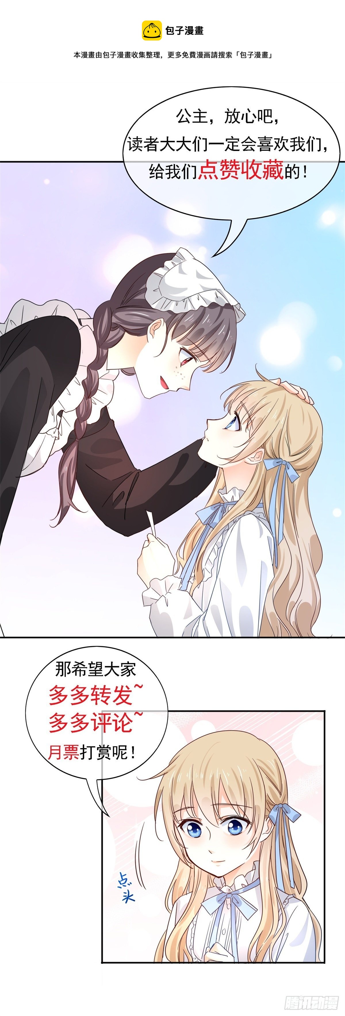 《帝国第一团宠皇女》第143话 约书亚暴露 第33页