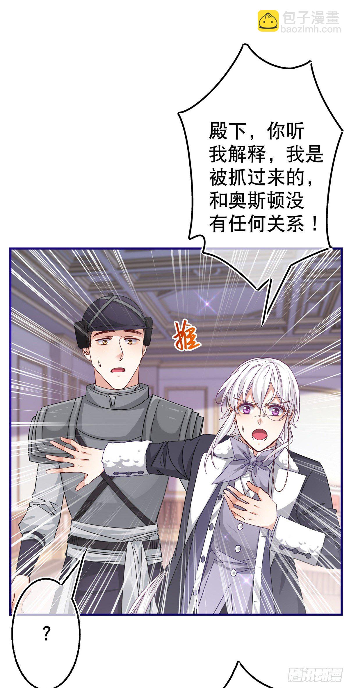 《帝国第一团宠皇女》第143话 约书亚暴露 第3页