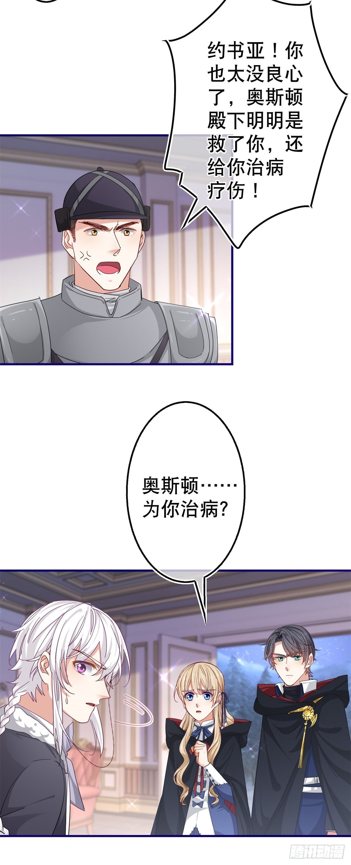 《帝国第一团宠皇女》第143话 约书亚暴露 第4页