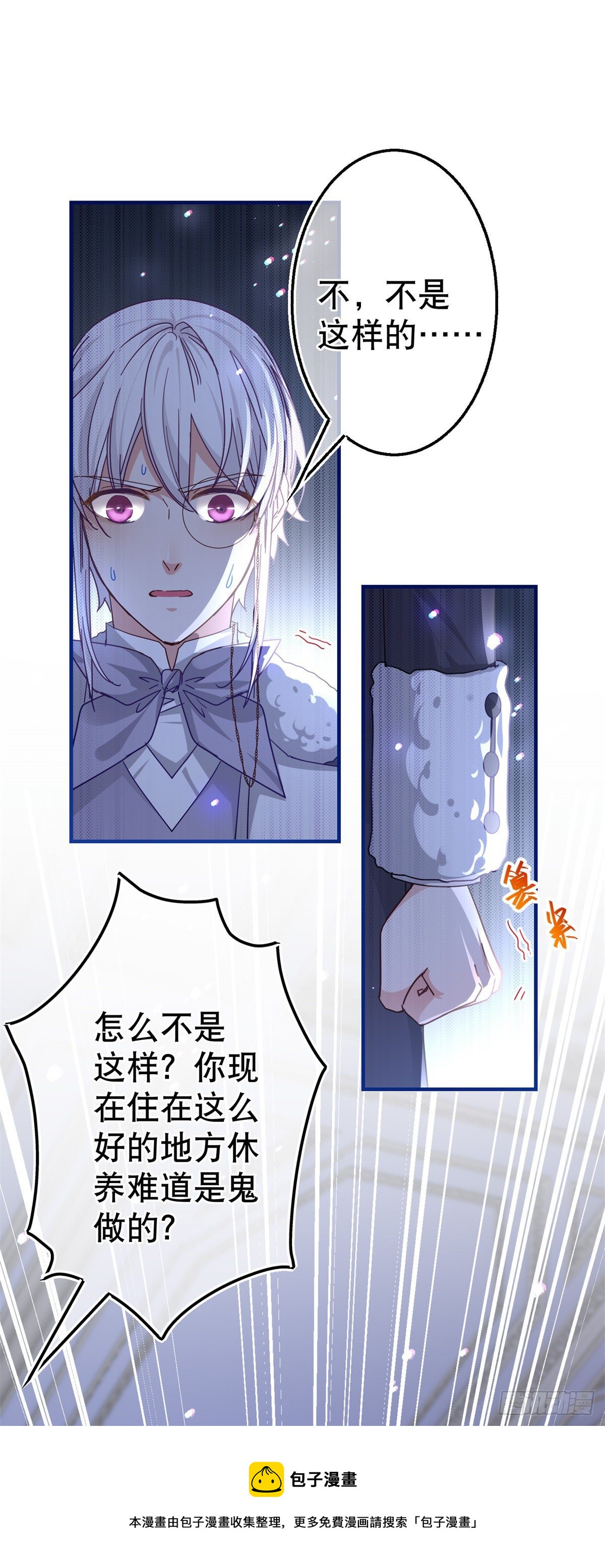 《帝国第一团宠皇女》第143话 约书亚暴露 第5页