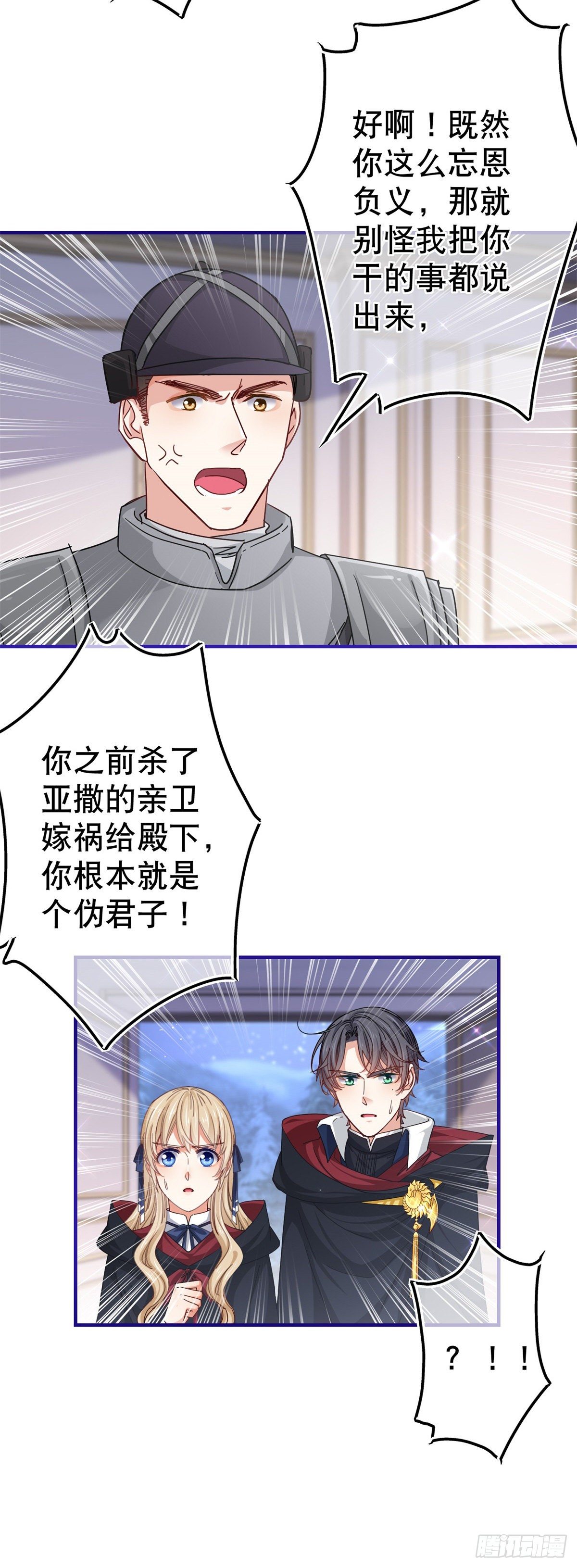 《帝国第一团宠皇女》第143话 约书亚暴露 第7页