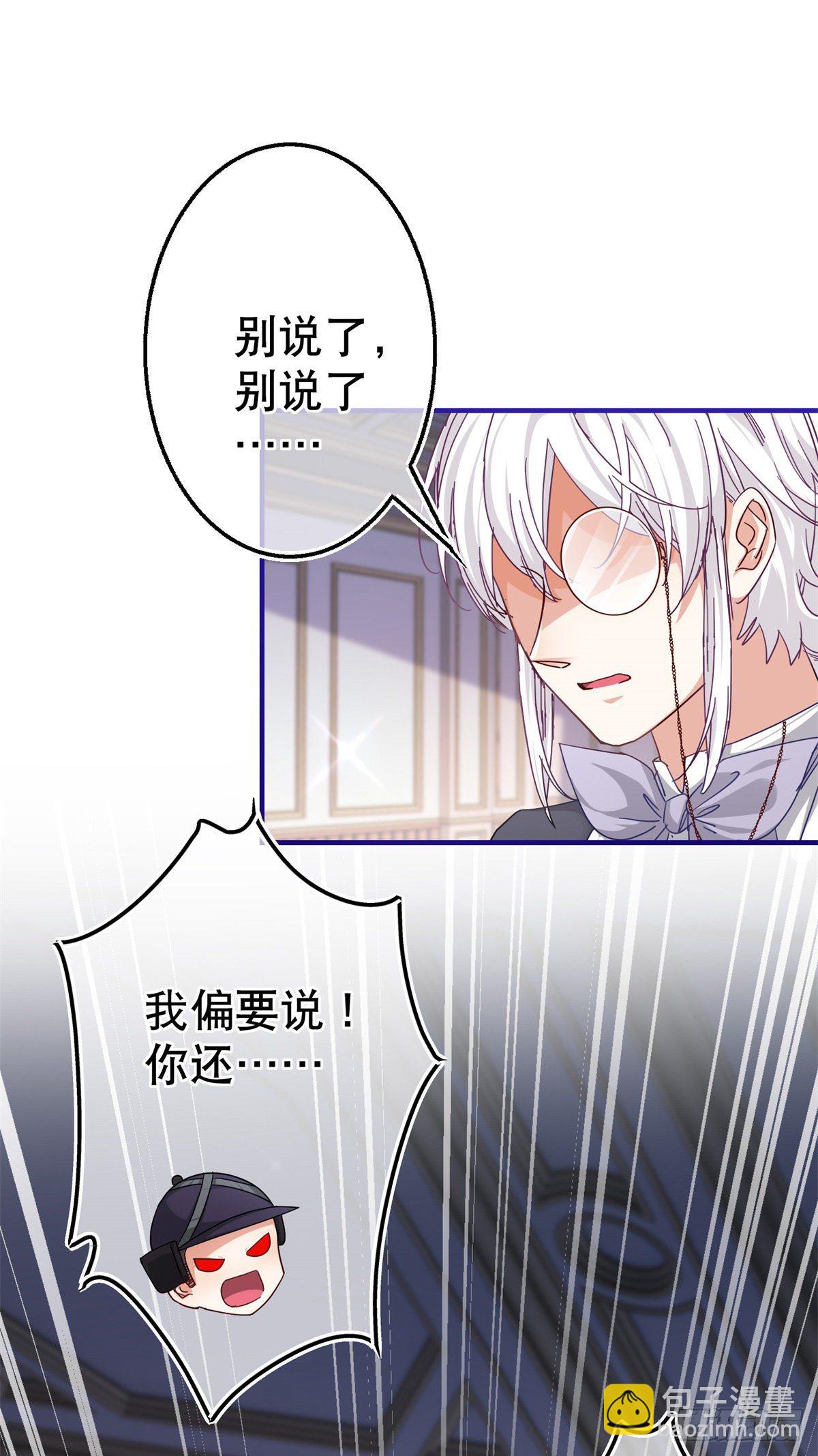 《帝国第一团宠皇女》第143话 约书亚暴露 第8页