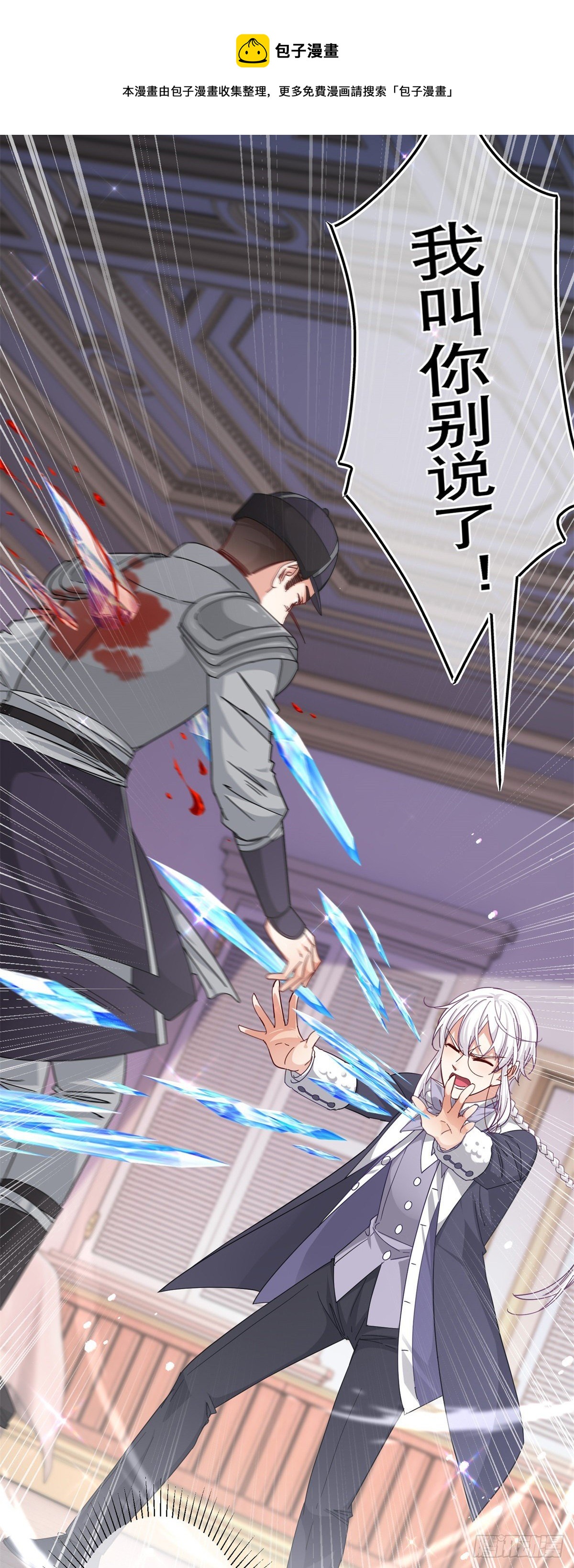 《帝国第一团宠皇女》第143话 约书亚暴露 第9页