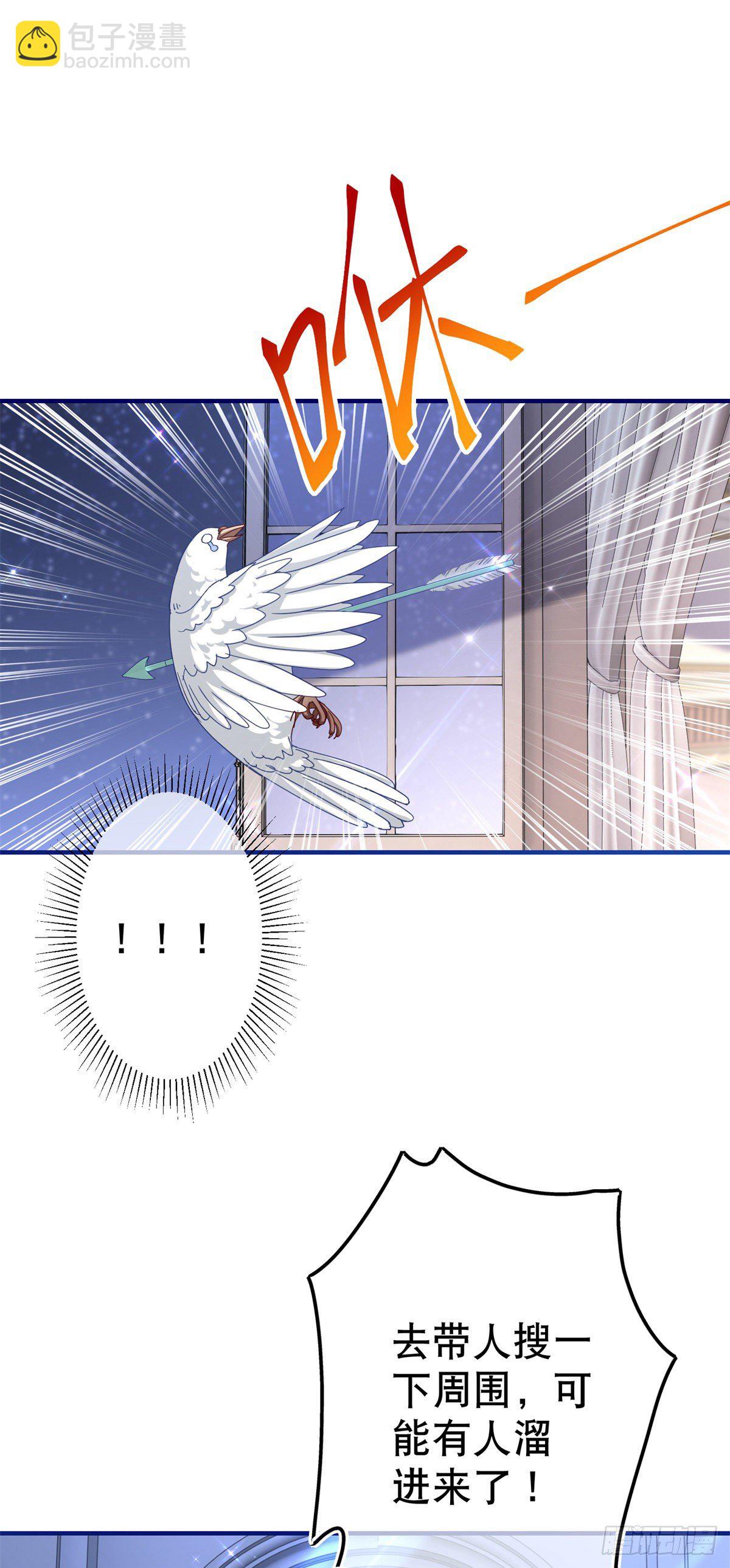 《帝国第一团宠皇女》第141话 给你渡气 第11页