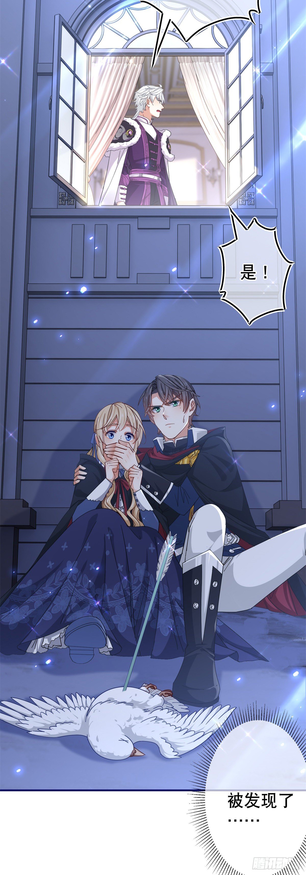 《帝国第一团宠皇女》第141话 给你渡气 第12页