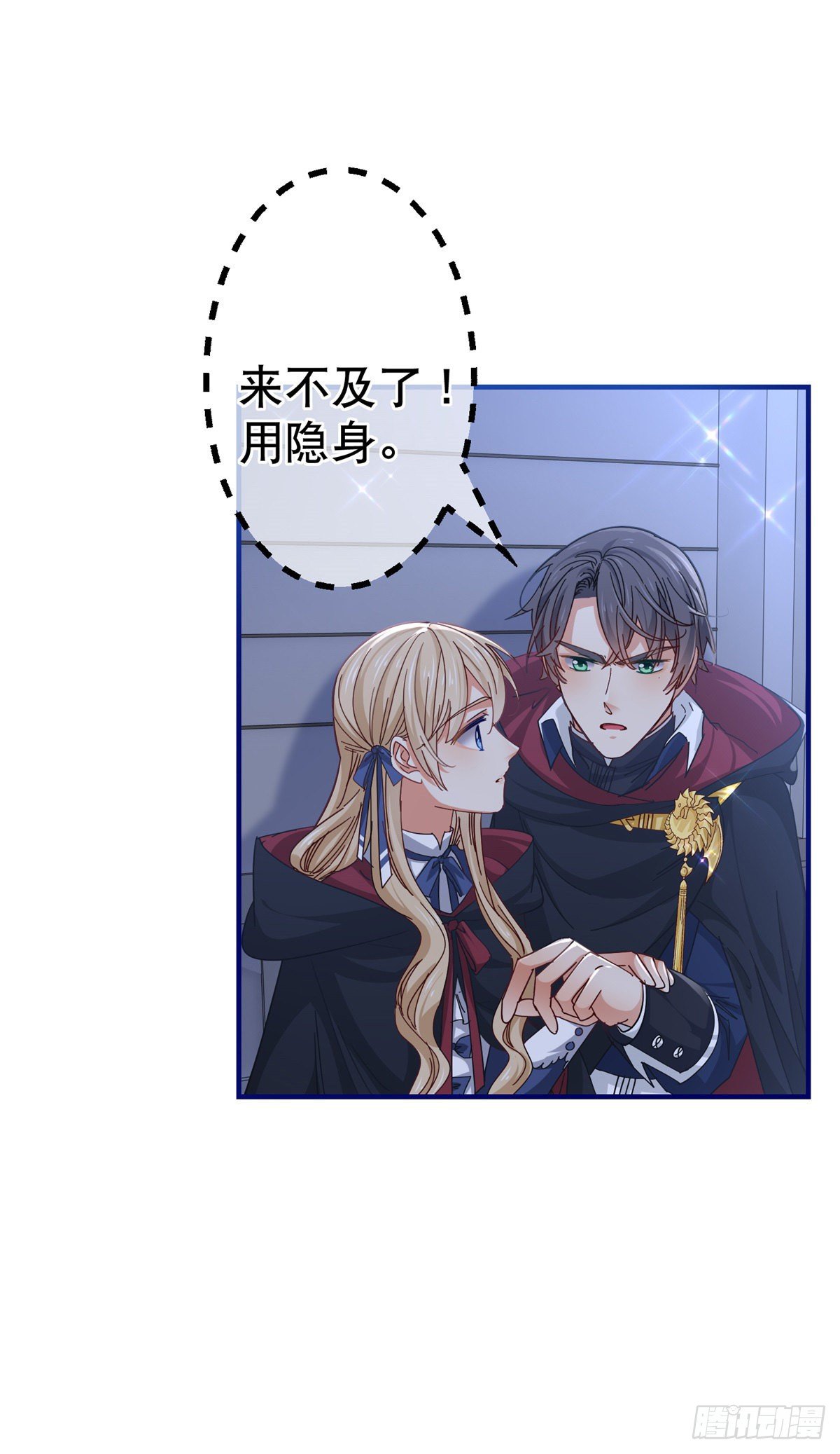 《帝国第一团宠皇女》第141话 给你渡气 第14页
