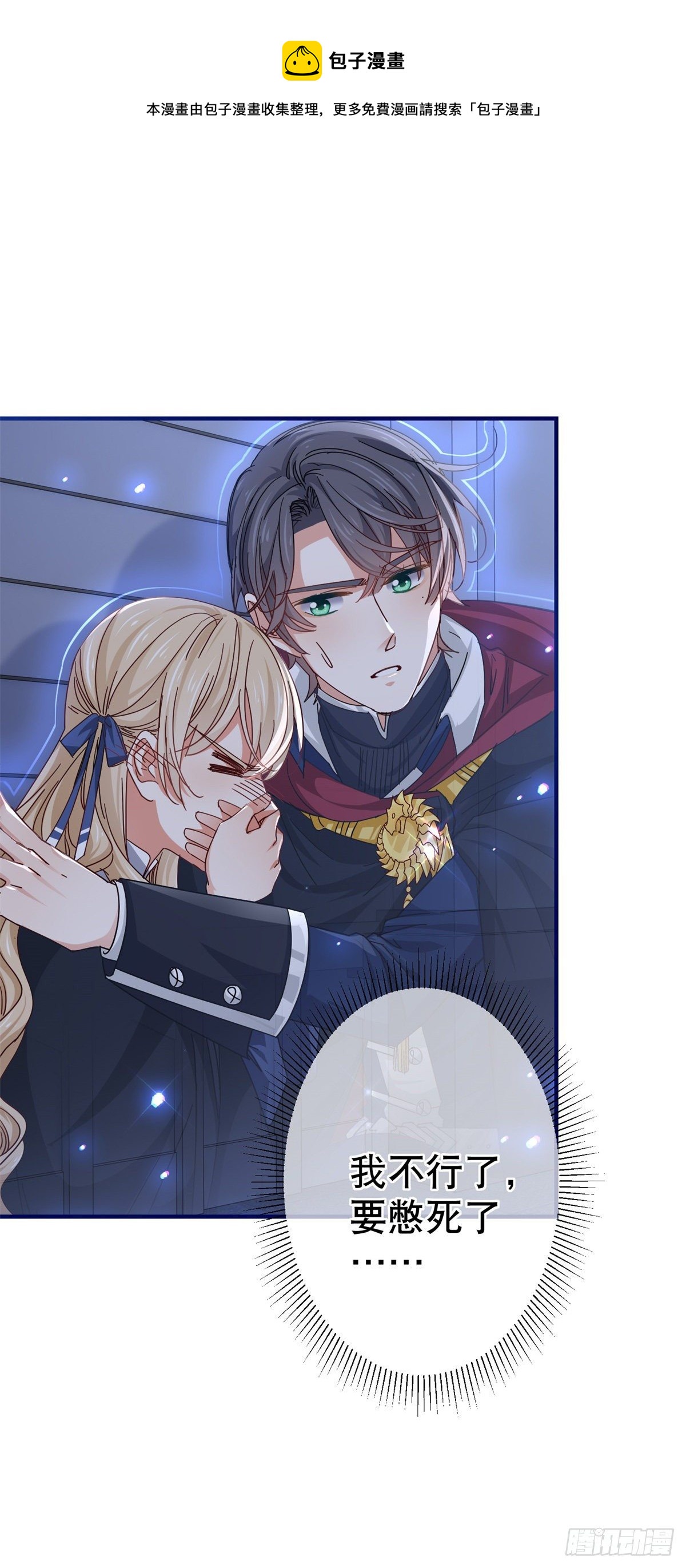《帝国第一团宠皇女》第141话 给你渡气 第21页