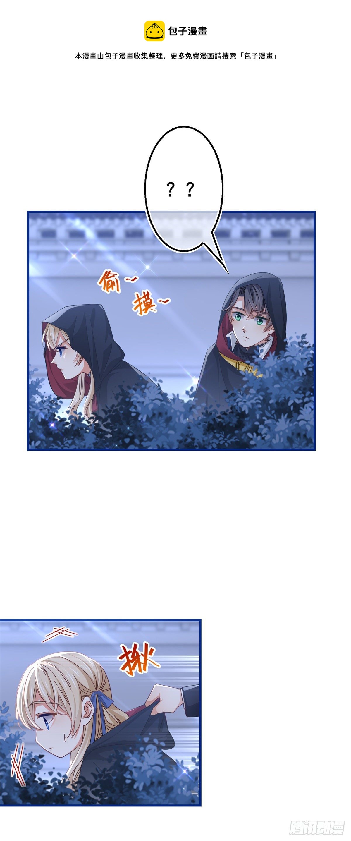 《帝国第一团宠皇女》第141话 给你渡气 第5页