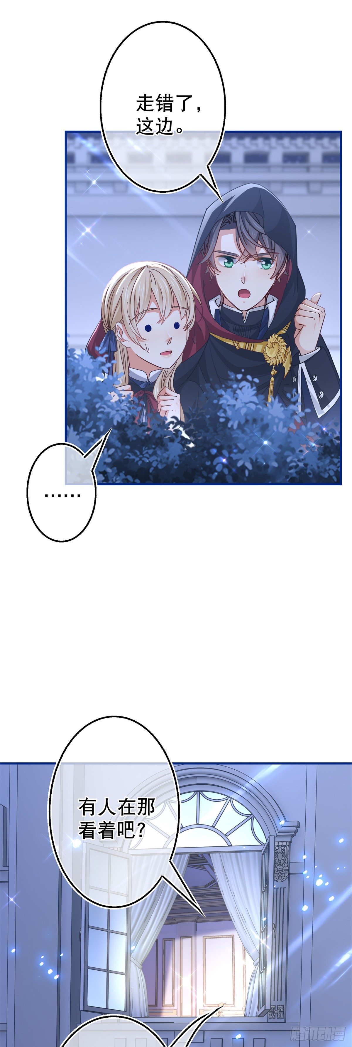《帝国第一团宠皇女》第141话 给你渡气 第6页