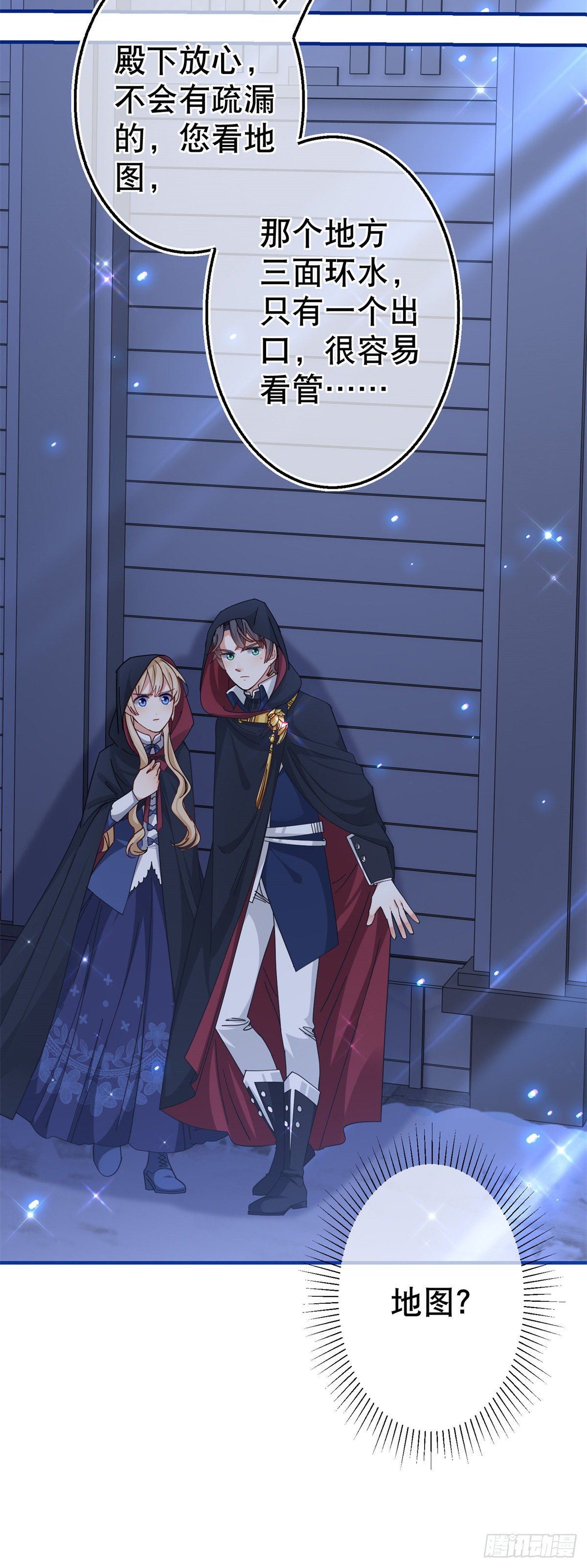 《帝国第一团宠皇女》第141话 给你渡气 第7页