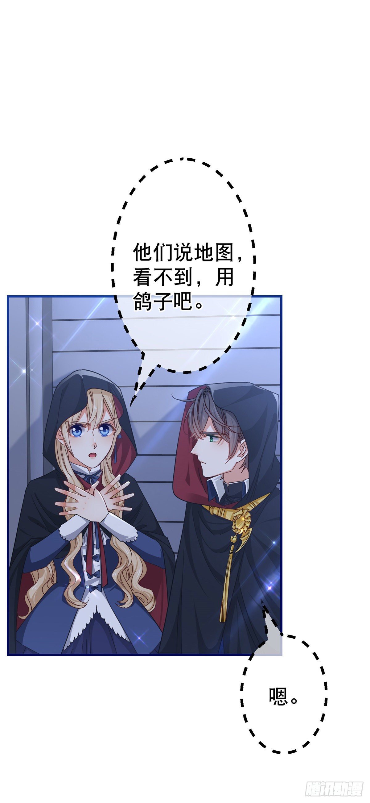 《帝国第一团宠皇女》第141话 给你渡气 第8页