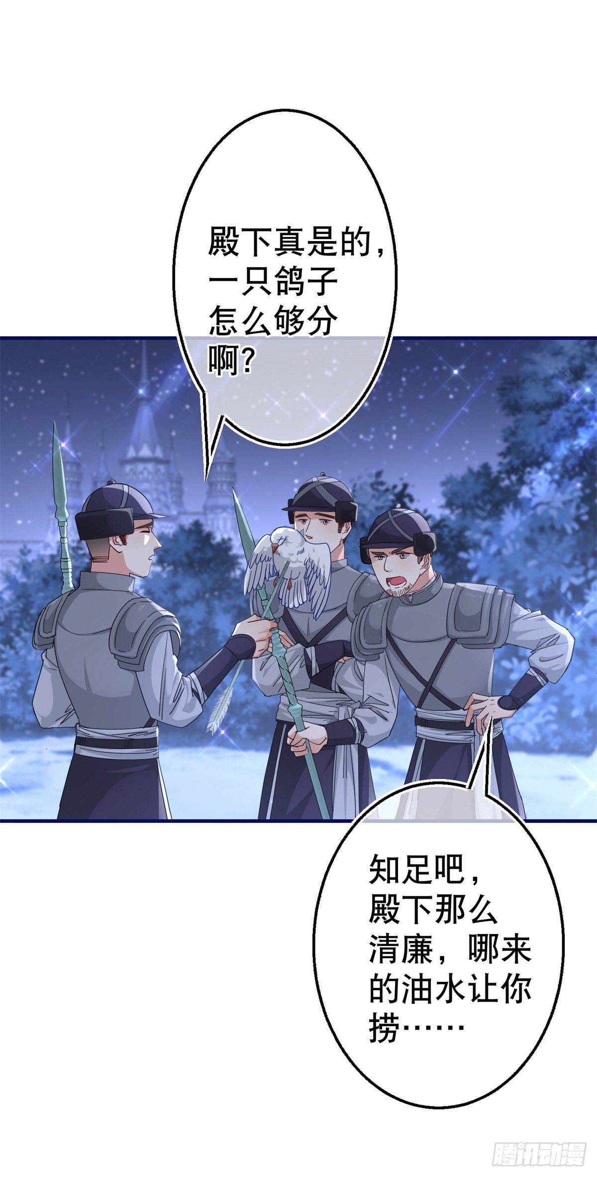 《帝国第一团宠皇女》第142话 找到约书亚 第11页