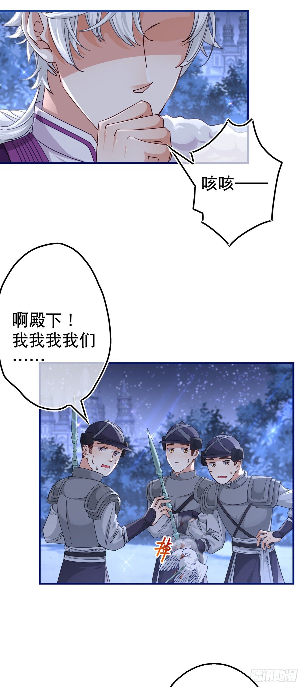 《帝国第一团宠皇女》第142话 找到约书亚 第12页