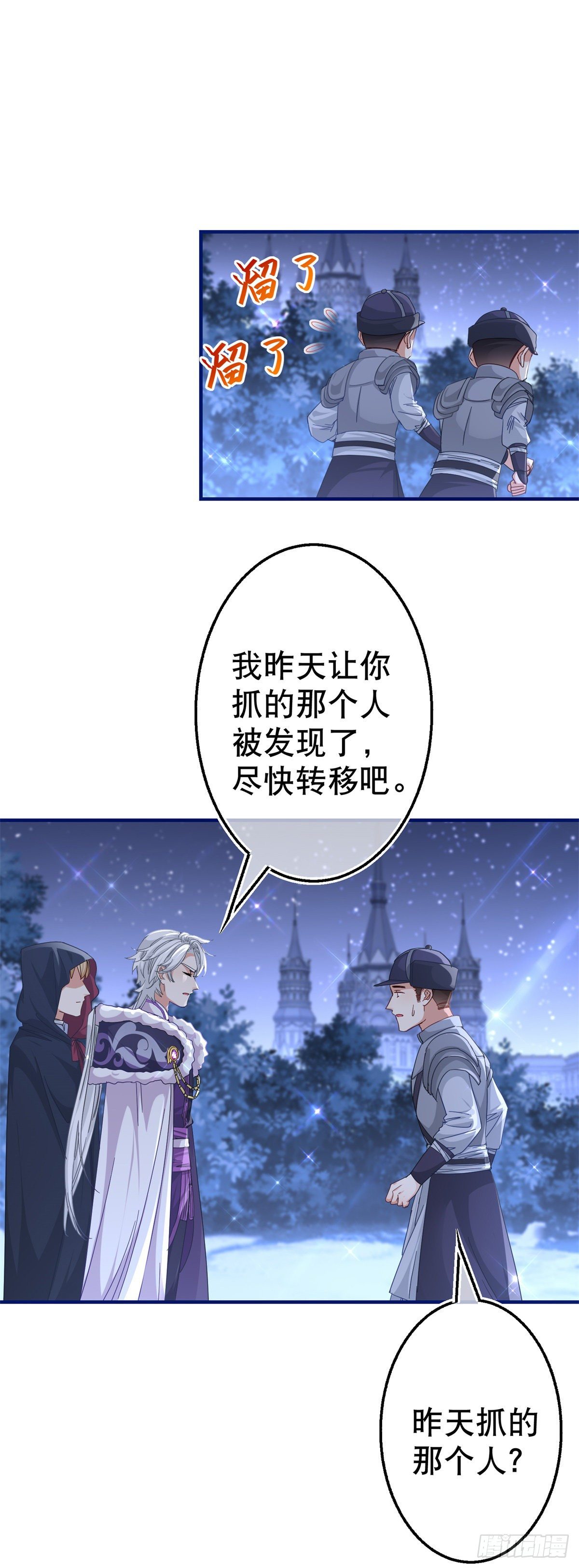 《帝国第一团宠皇女》第142话 找到约书亚 第14页