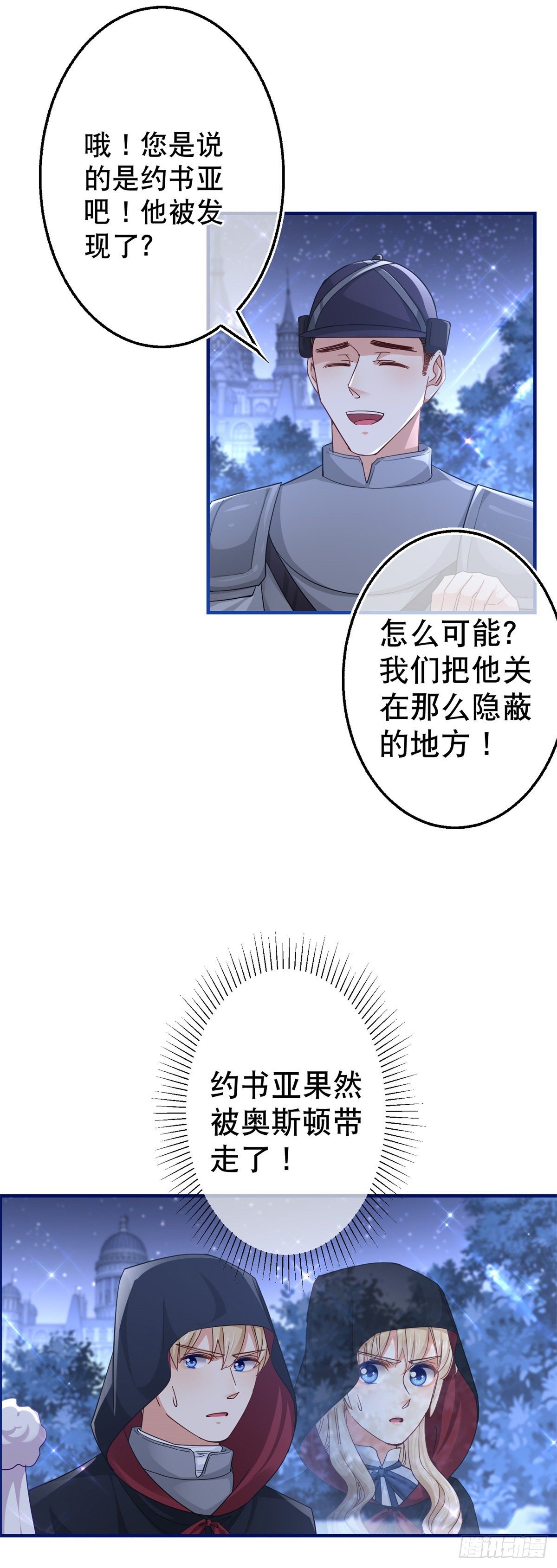 《帝国第一团宠皇女》第142话 找到约书亚 第15页