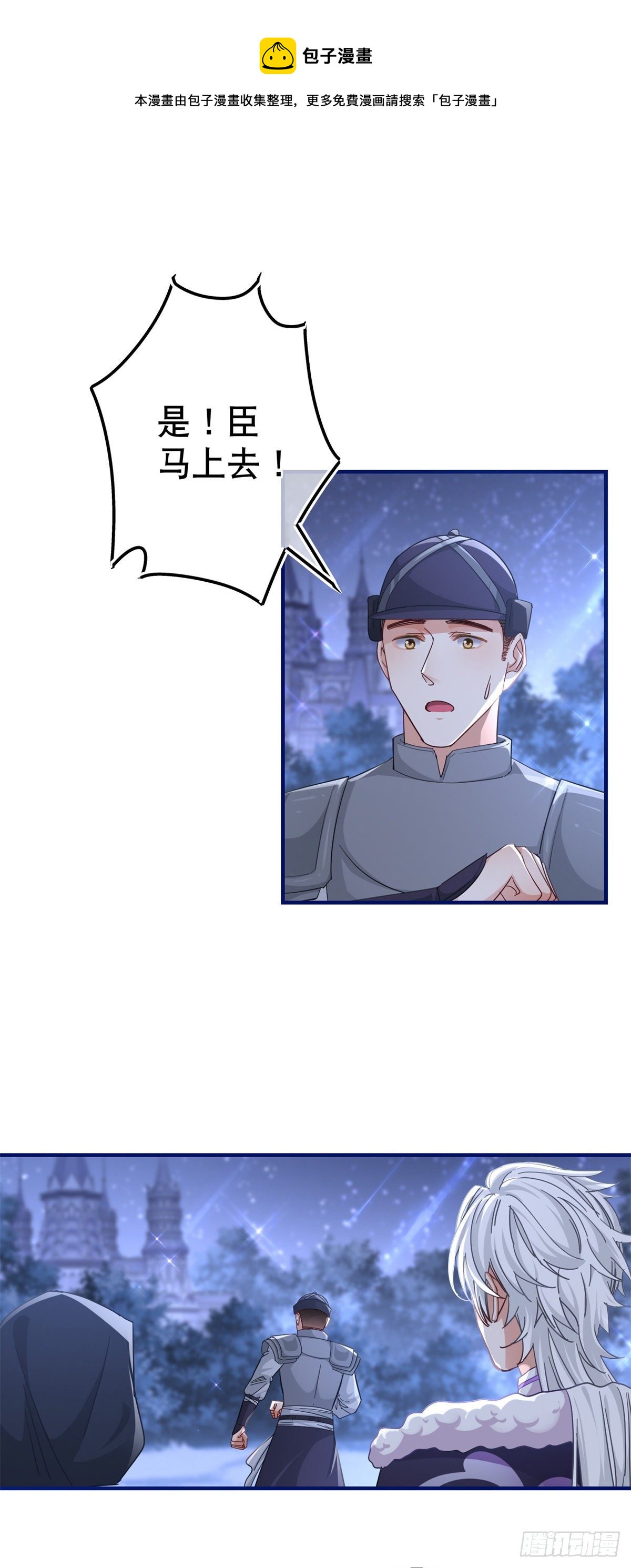 《帝国第一团宠皇女》第142话 找到约书亚 第17页