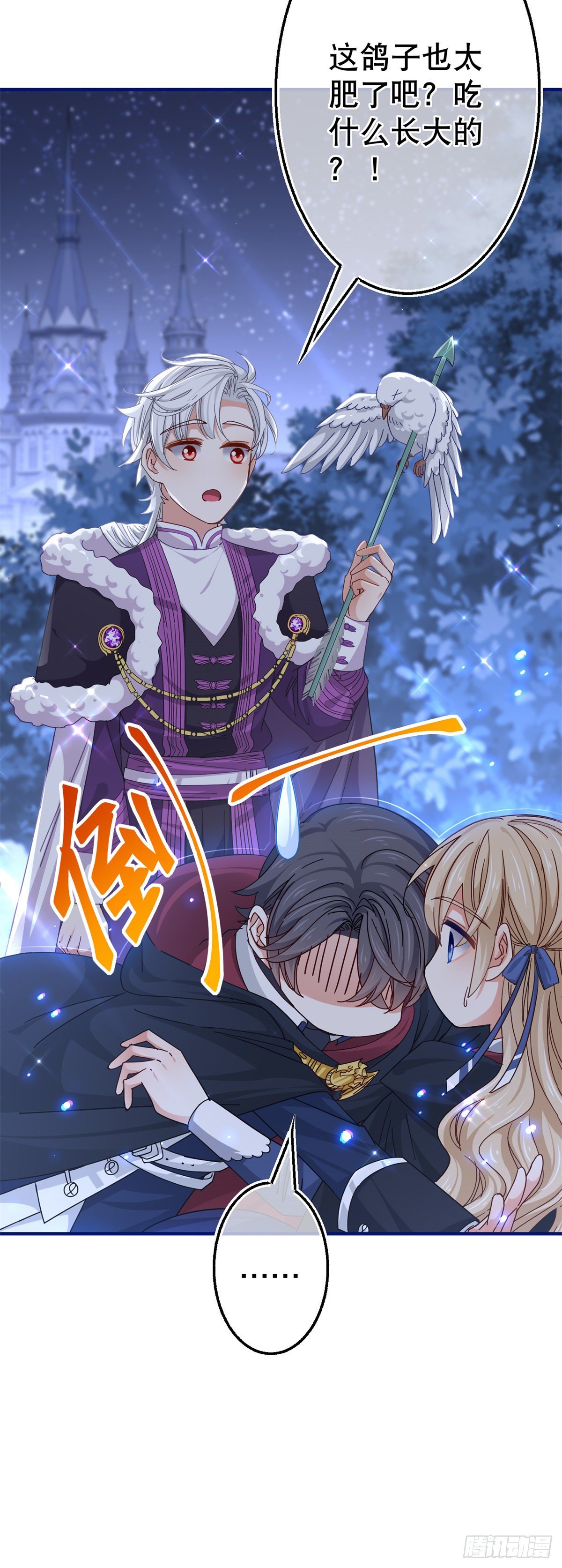 《帝国第一团宠皇女》第142话 找到约书亚 第4页