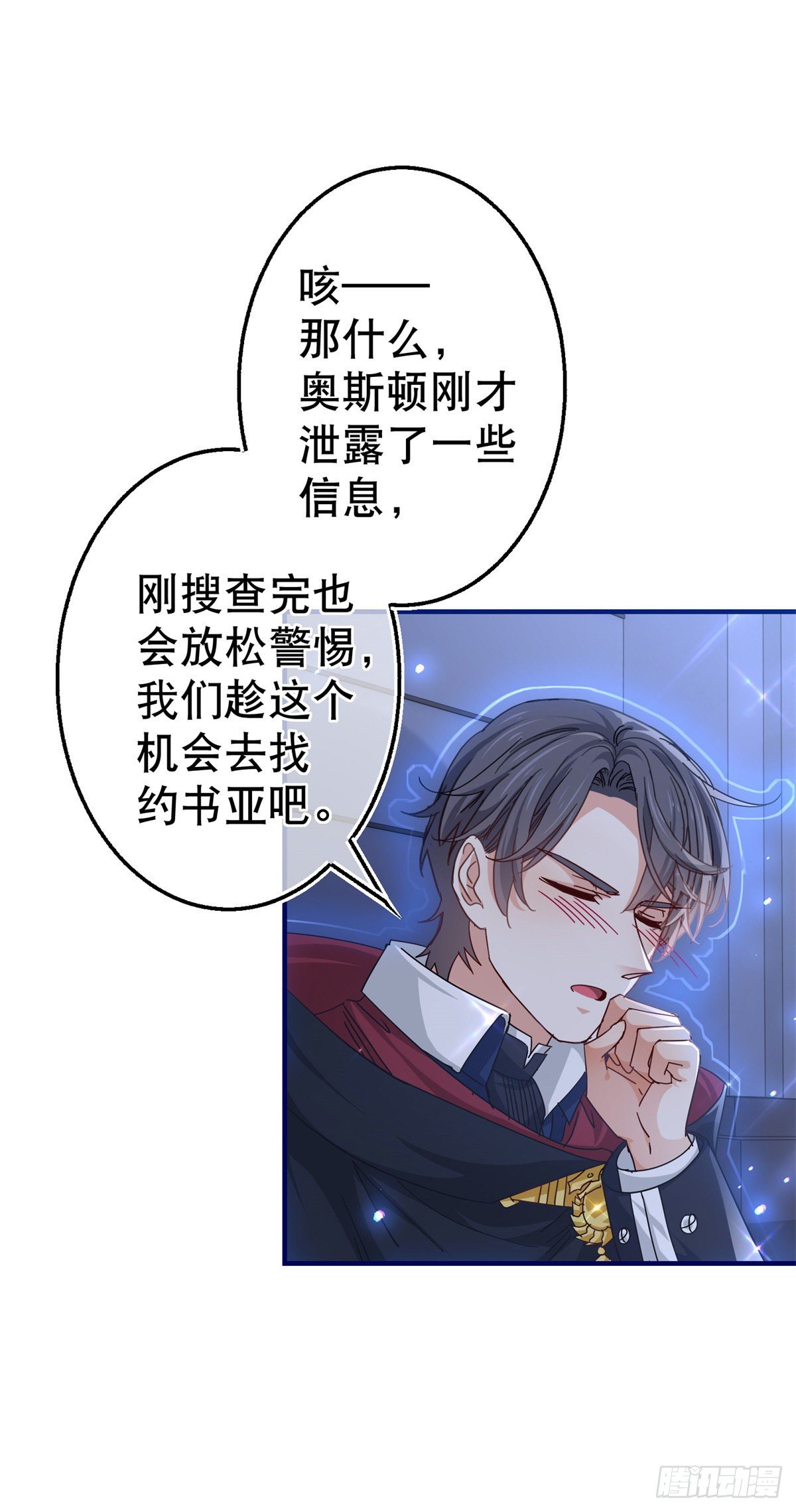 《帝国第一团宠皇女》第142话 找到约书亚 第8页