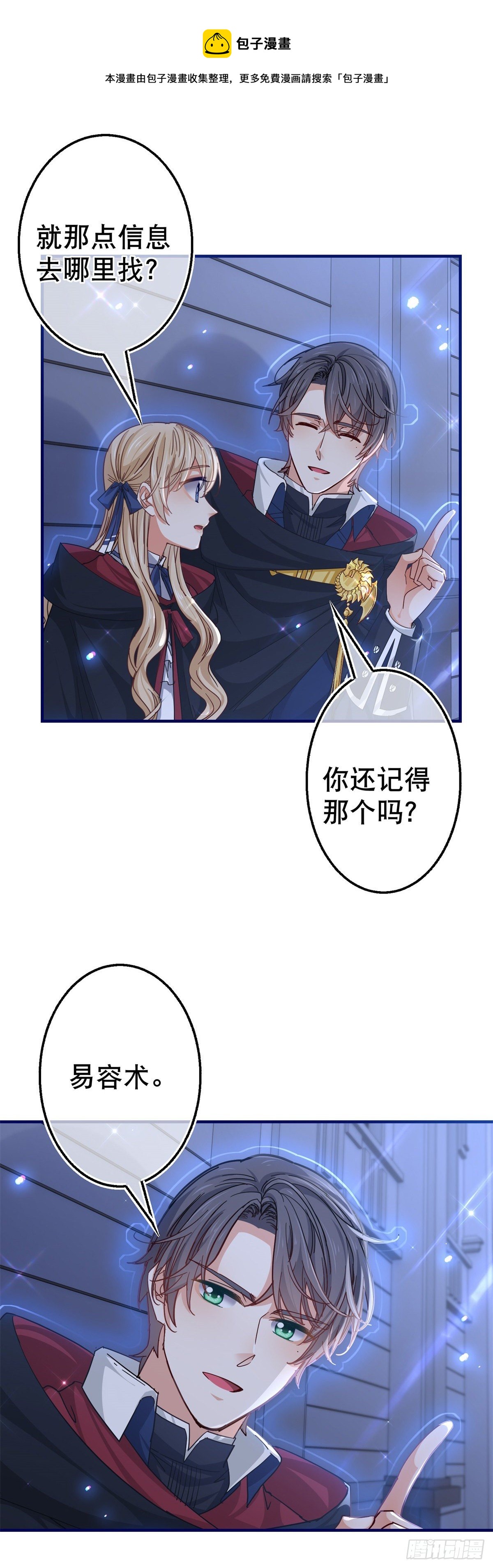 《帝国第一团宠皇女》第142话 找到约书亚 第9页
