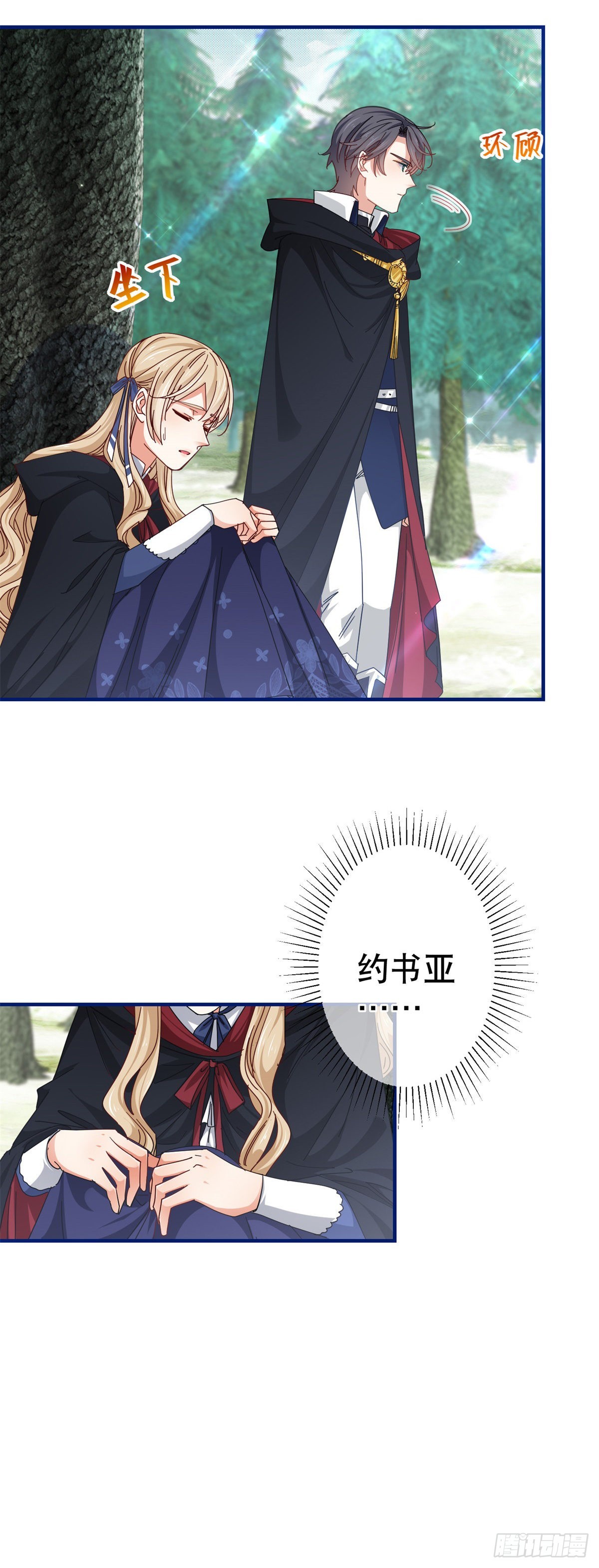 《帝国第一团宠皇女》第145话 不分彼此 第10页