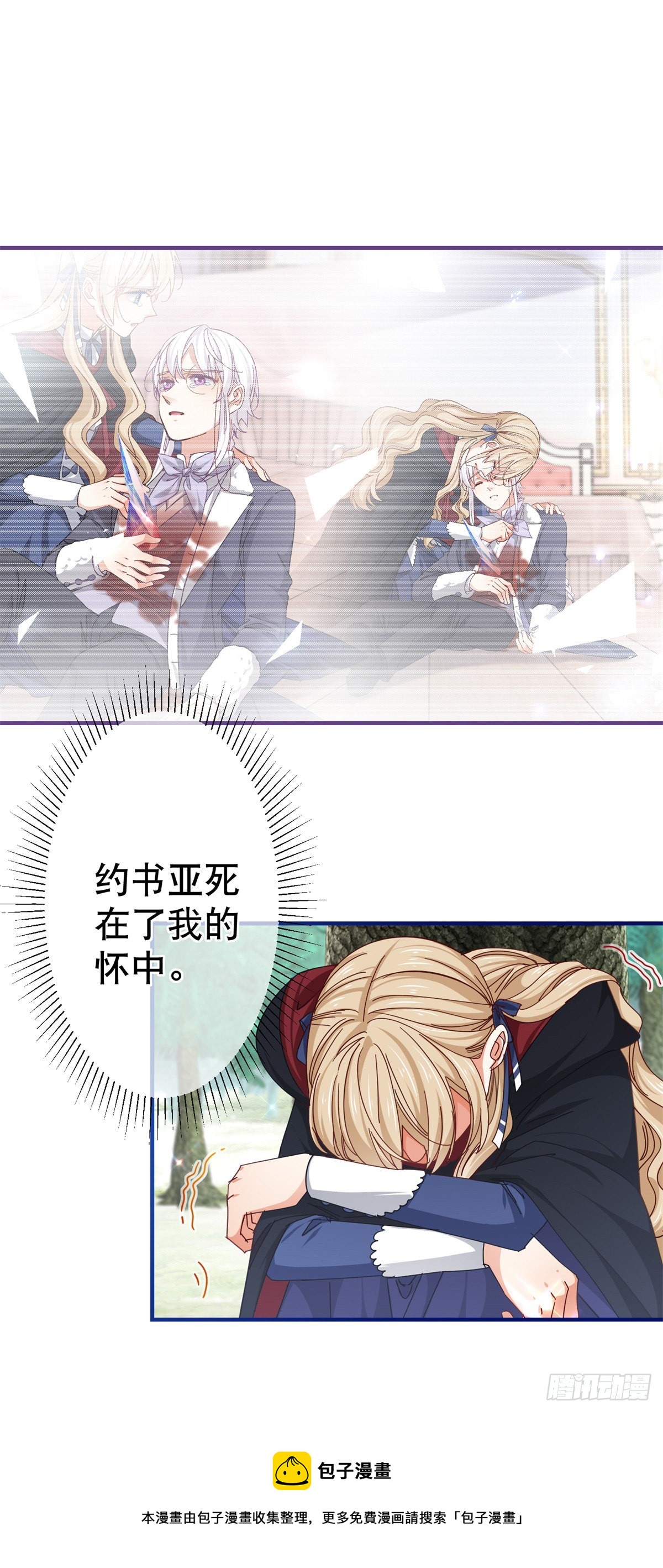 《帝国第一团宠皇女》第145话 不分彼此 第11页