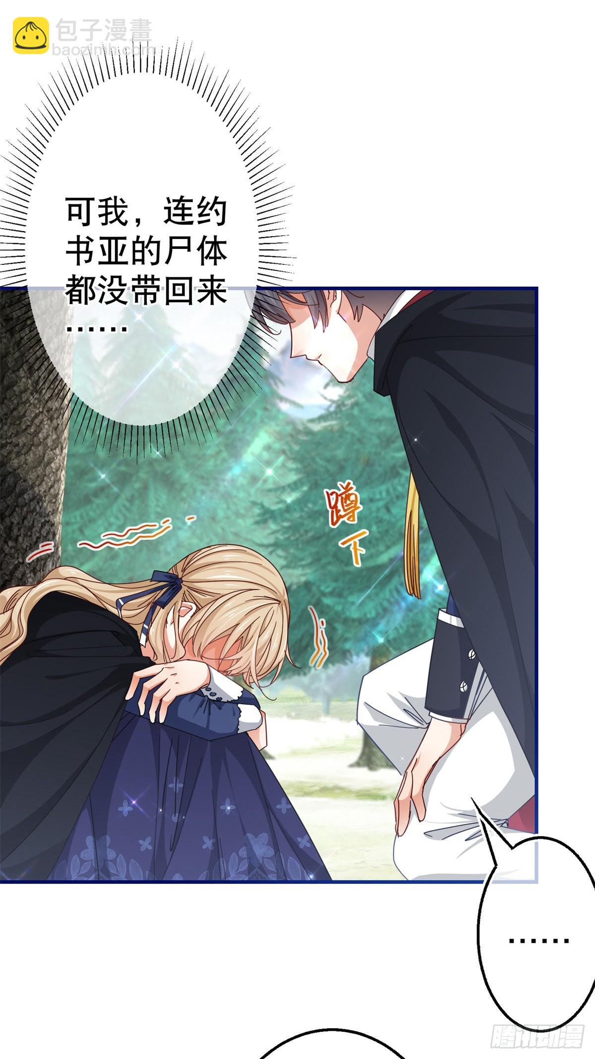 《帝国第一团宠皇女》第145话 不分彼此 第12页