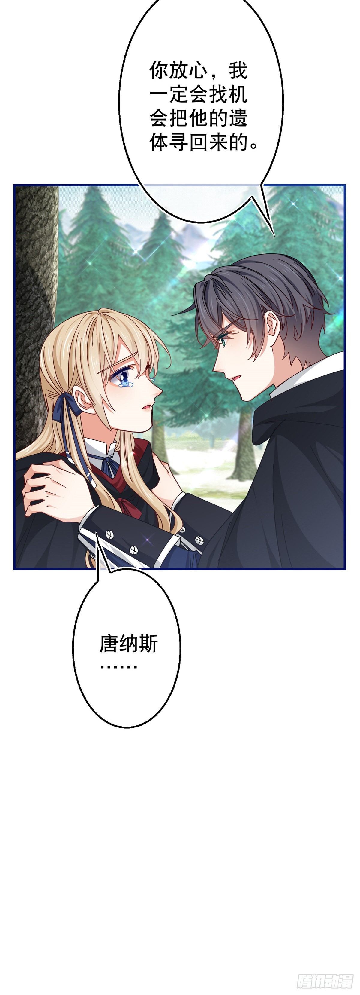 《帝国第一团宠皇女》第145话 不分彼此 第13页
