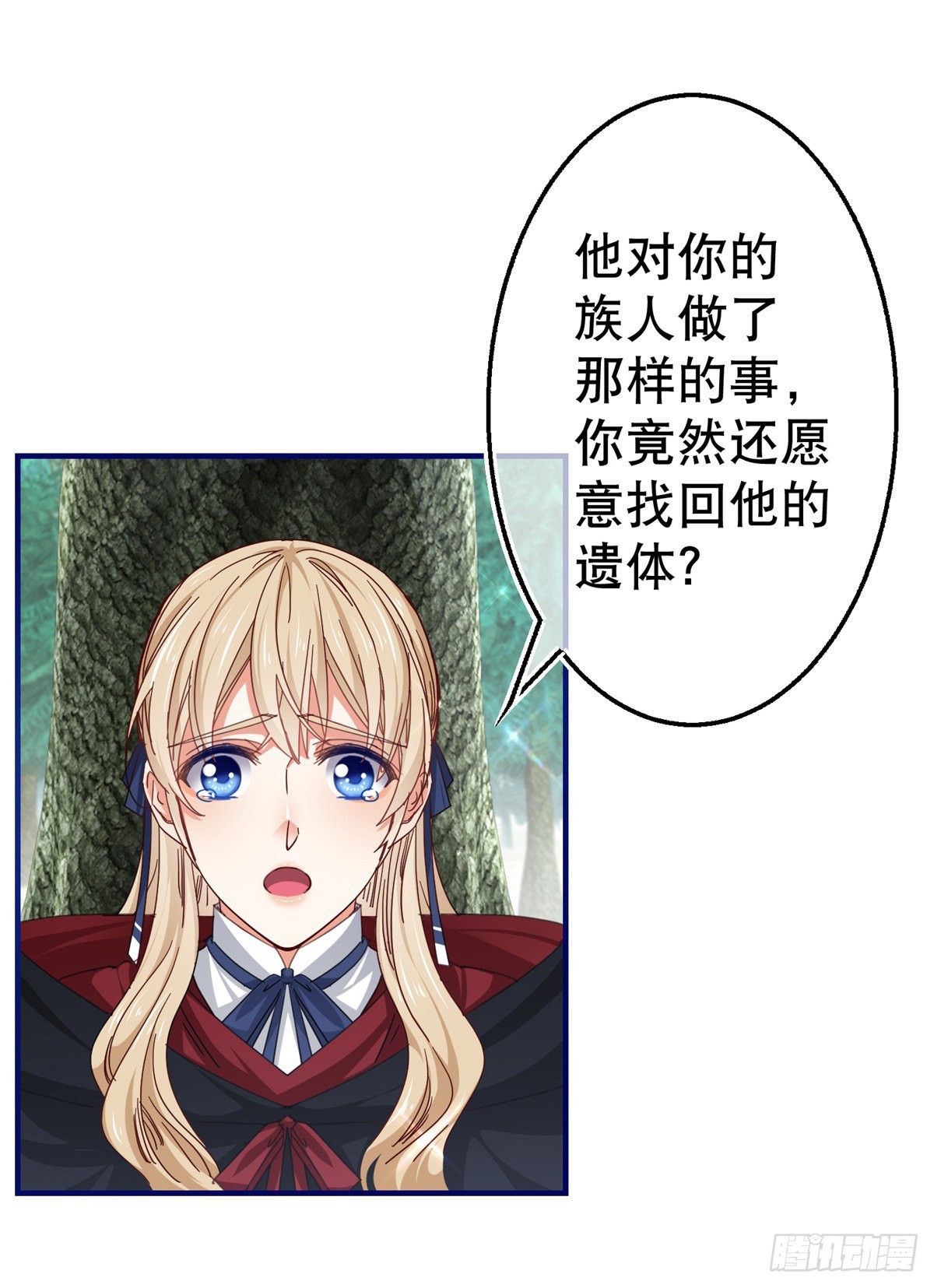 《帝国第一团宠皇女》第145话 不分彼此 第14页
