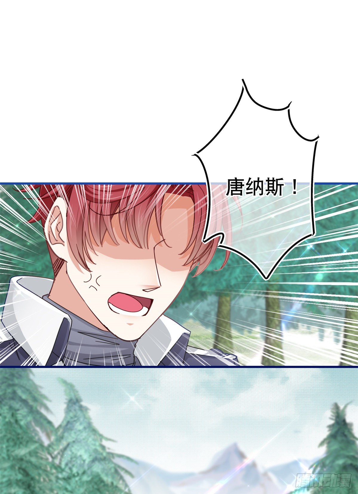 《帝国第一团宠皇女》第145话 不分彼此 第18页
