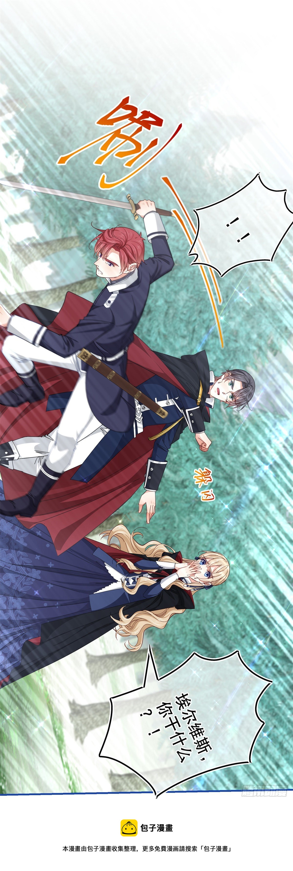 《帝国第一团宠皇女》第145话 不分彼此 第21页
