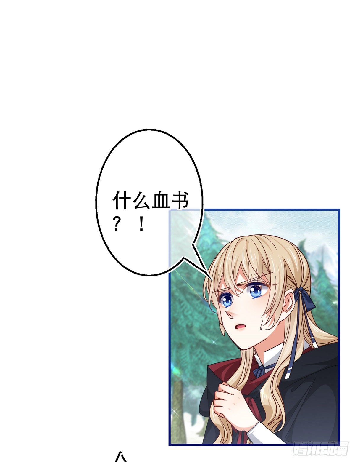 《帝国第一团宠皇女》第145话 不分彼此 第24页