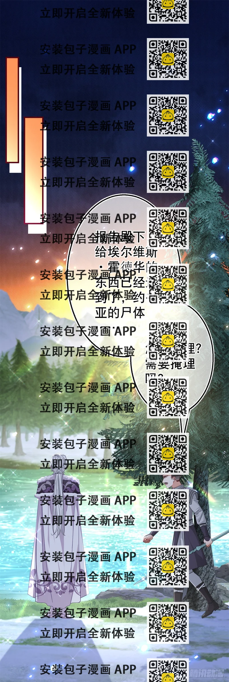 《帝国第一团宠皇女》第145话 不分彼此 第2页