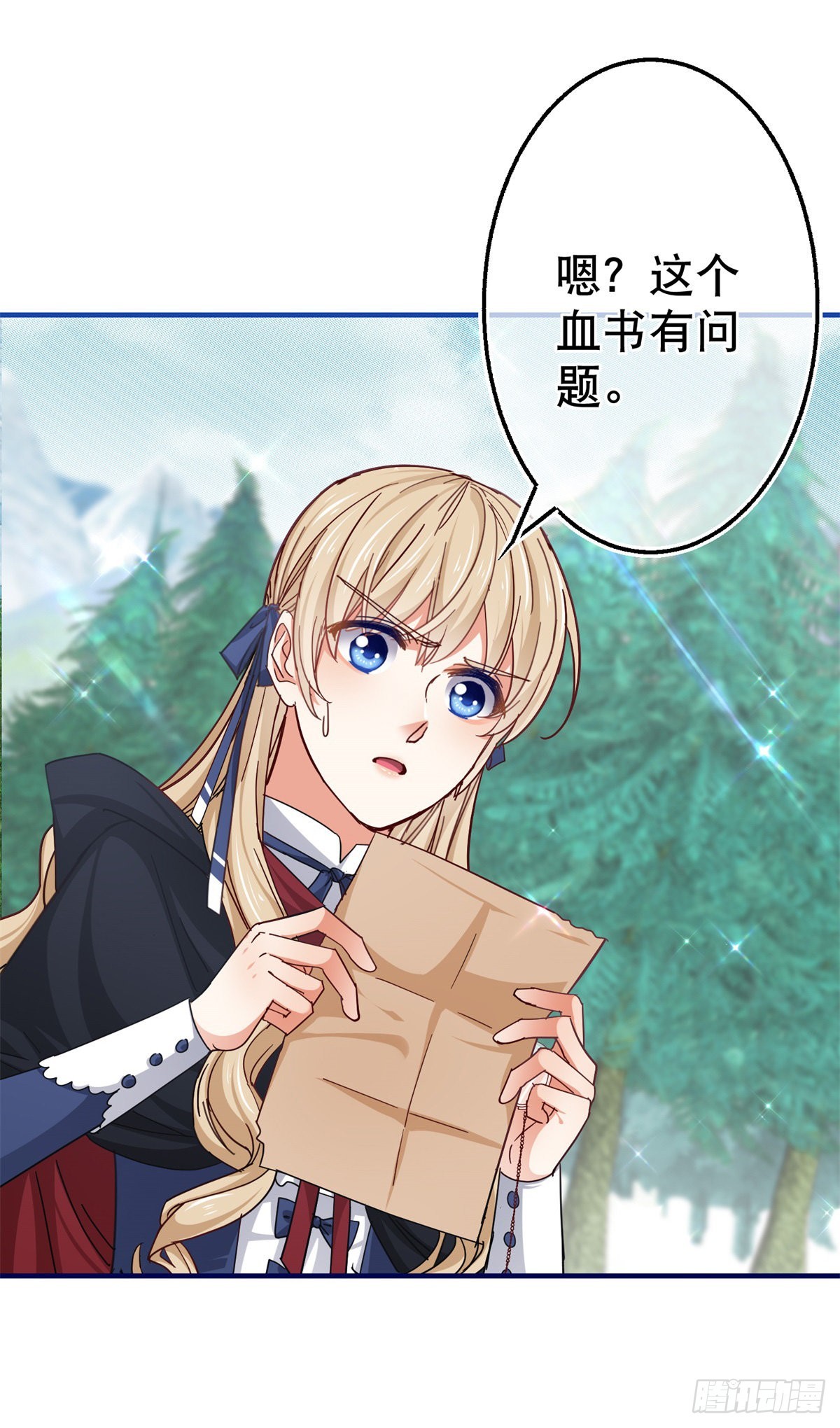 《帝国第一团宠皇女》第145话 不分彼此 第30页