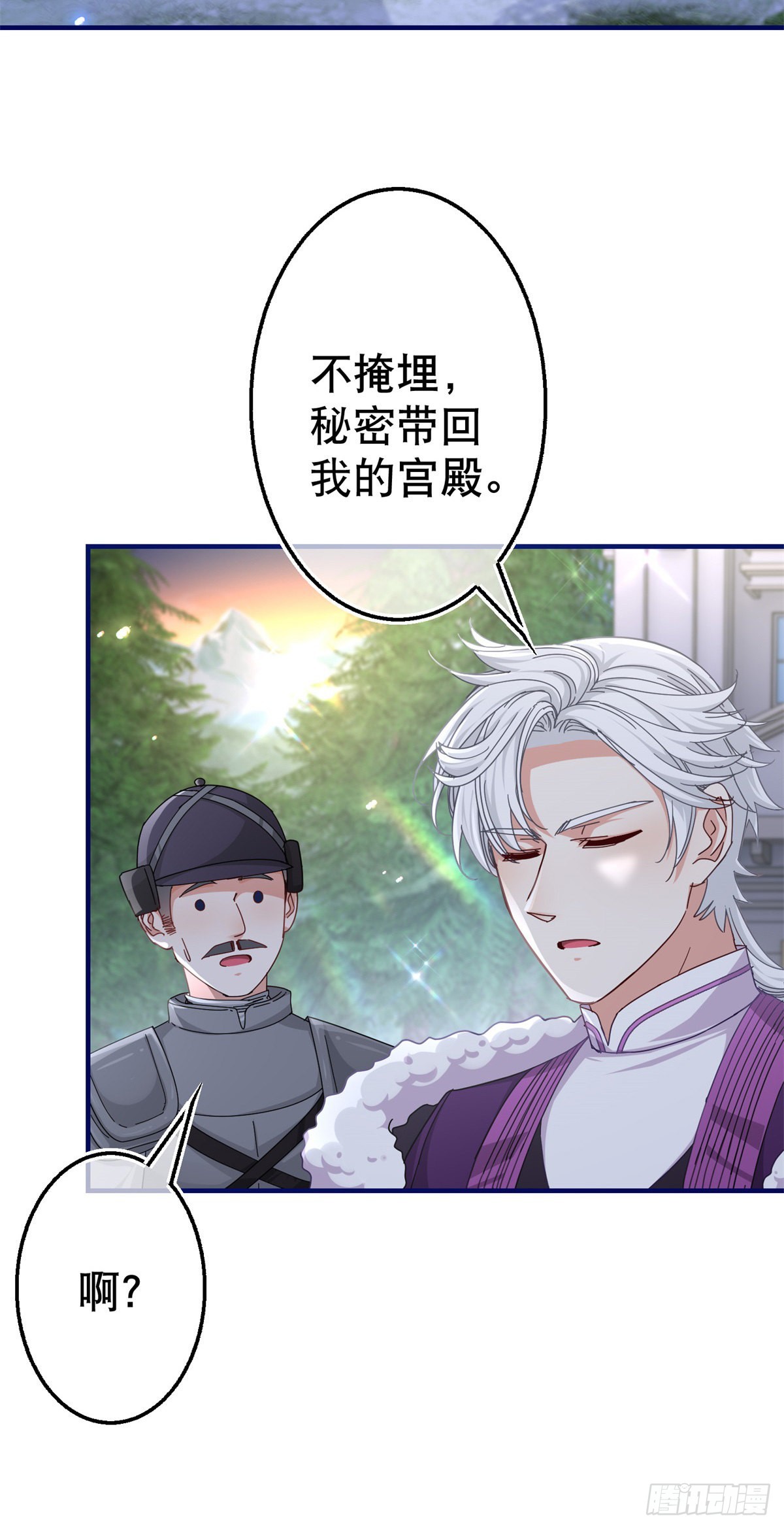 《帝国第一团宠皇女》第145话 不分彼此 第3页