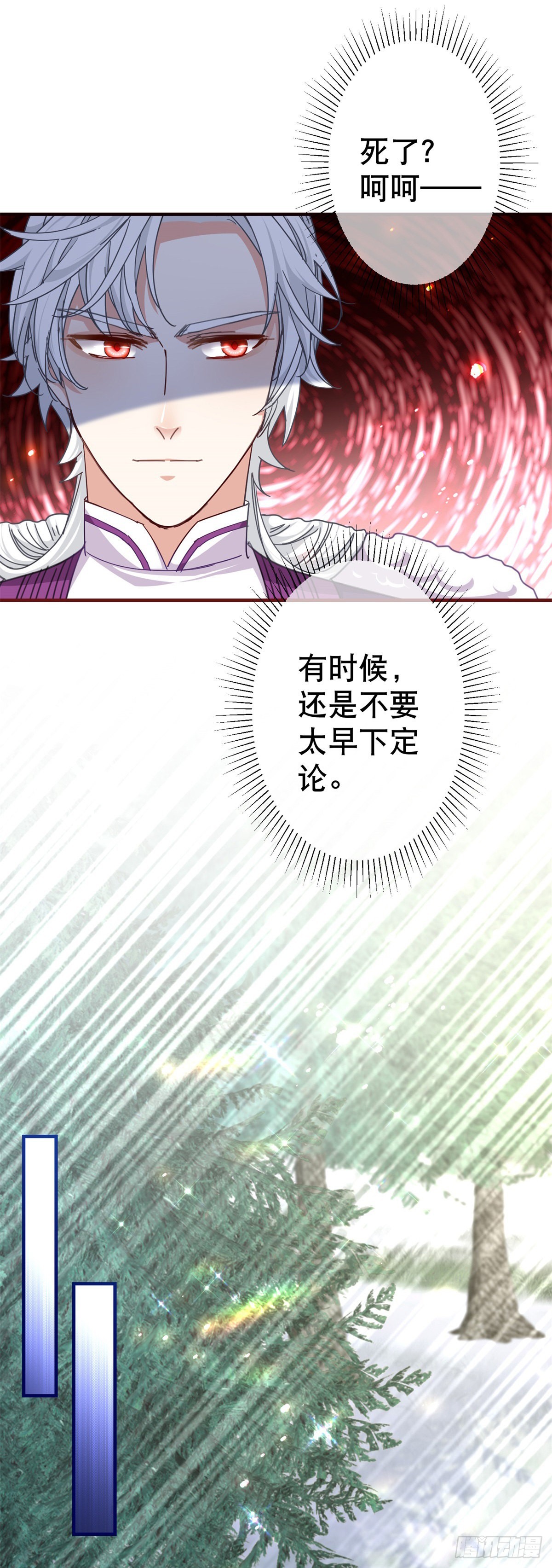 《帝国第一团宠皇女》第145话 不分彼此 第6页