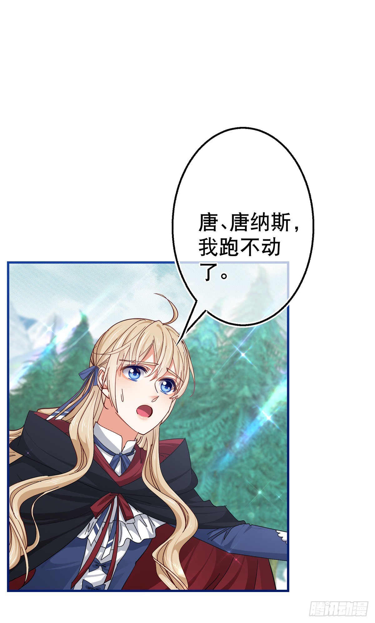 《帝国第一团宠皇女》第145话 不分彼此 第8页