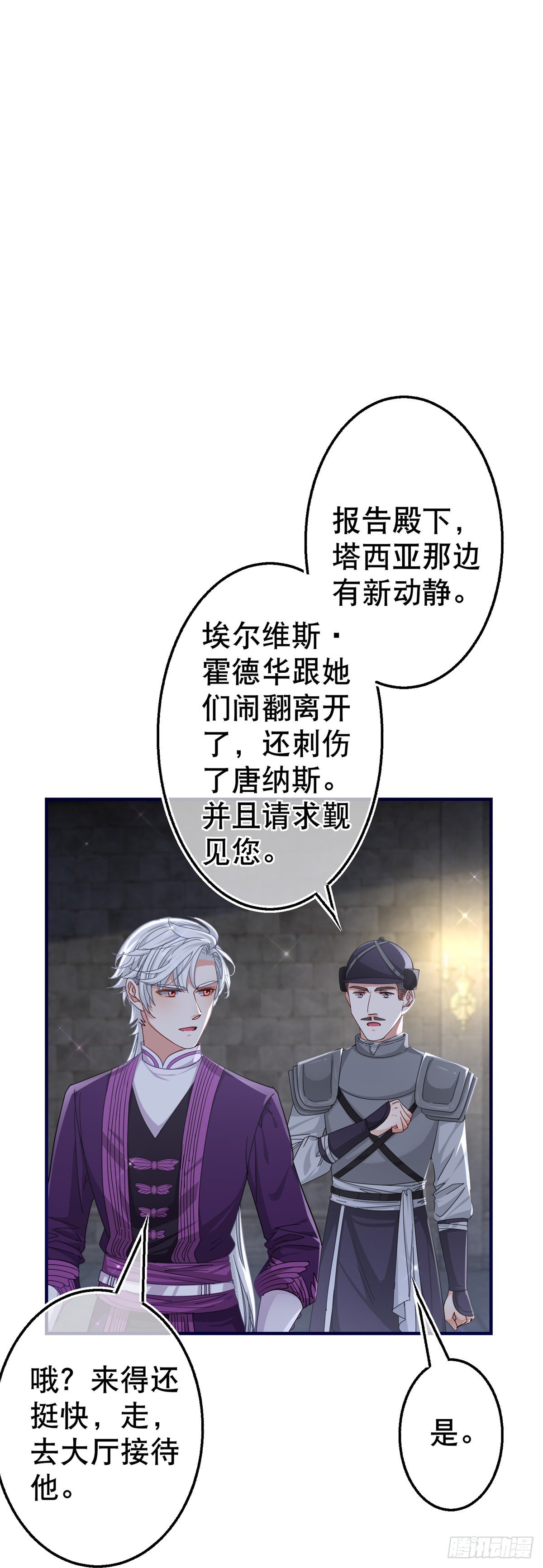 《帝国第一团宠皇女》第147话 忽悠奥斯顿 第11页