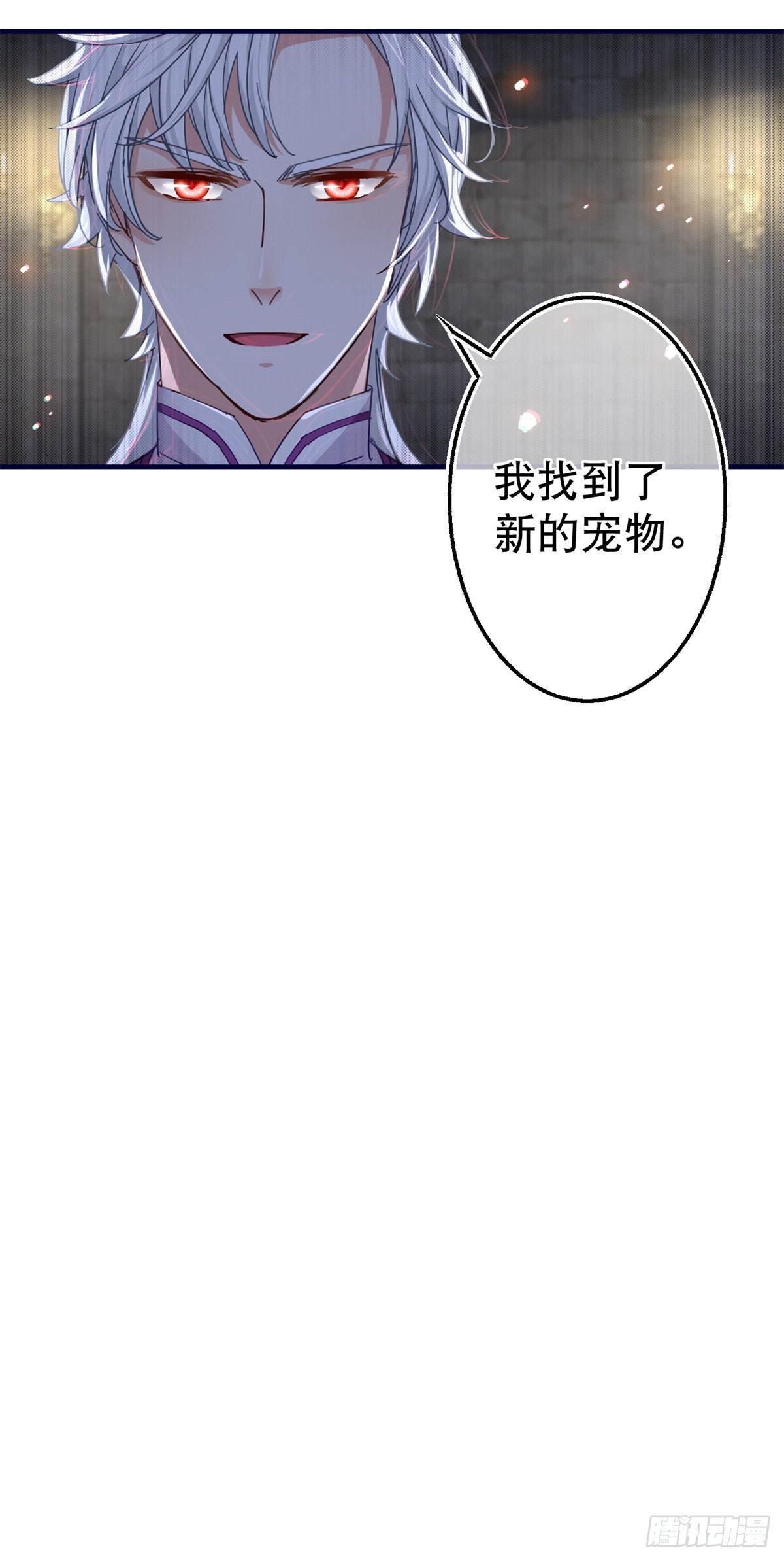 《帝国第一团宠皇女》第147话 忽悠奥斯顿 第13页