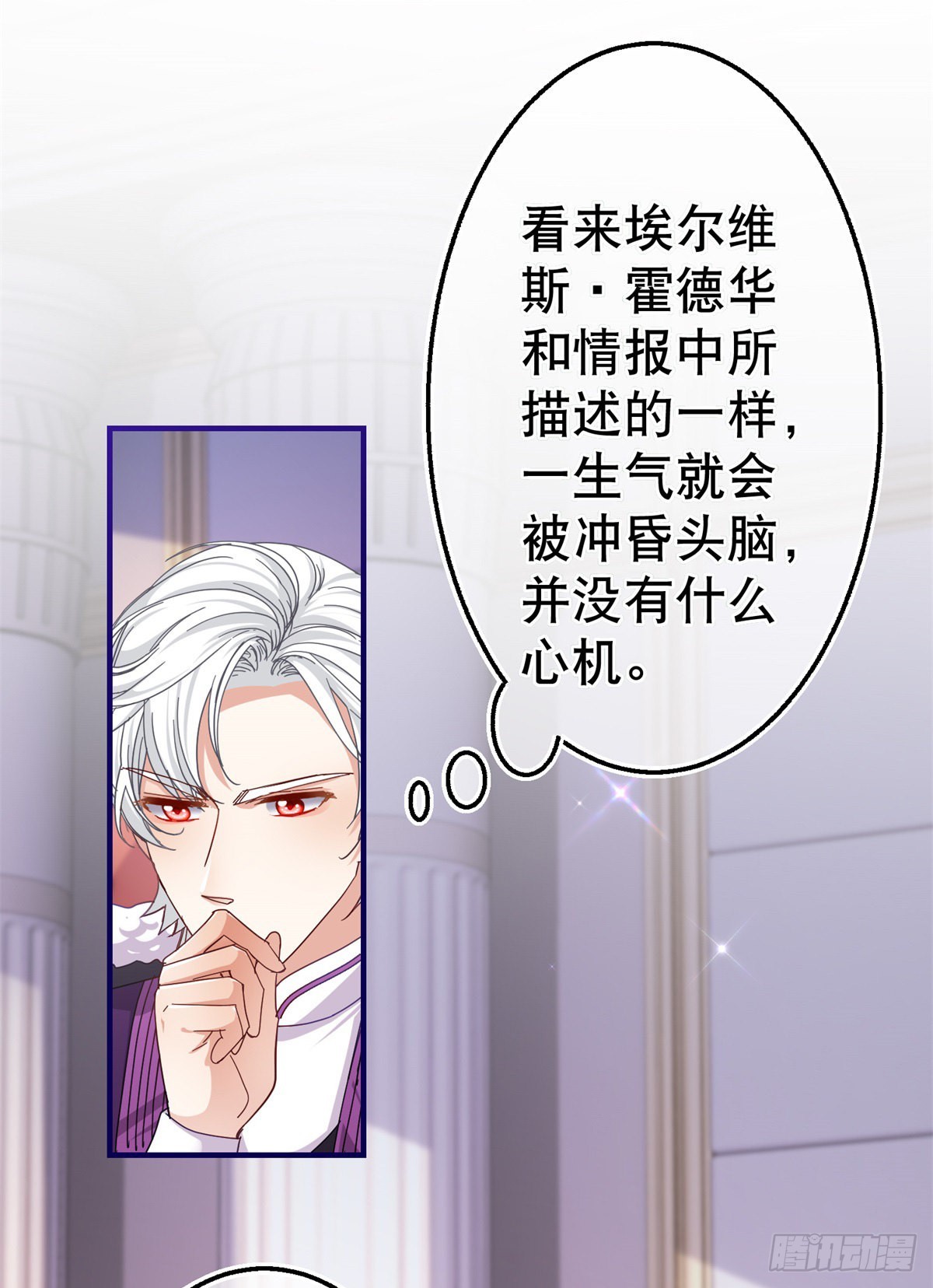 《帝国第一团宠皇女》第147话 忽悠奥斯顿 第19页