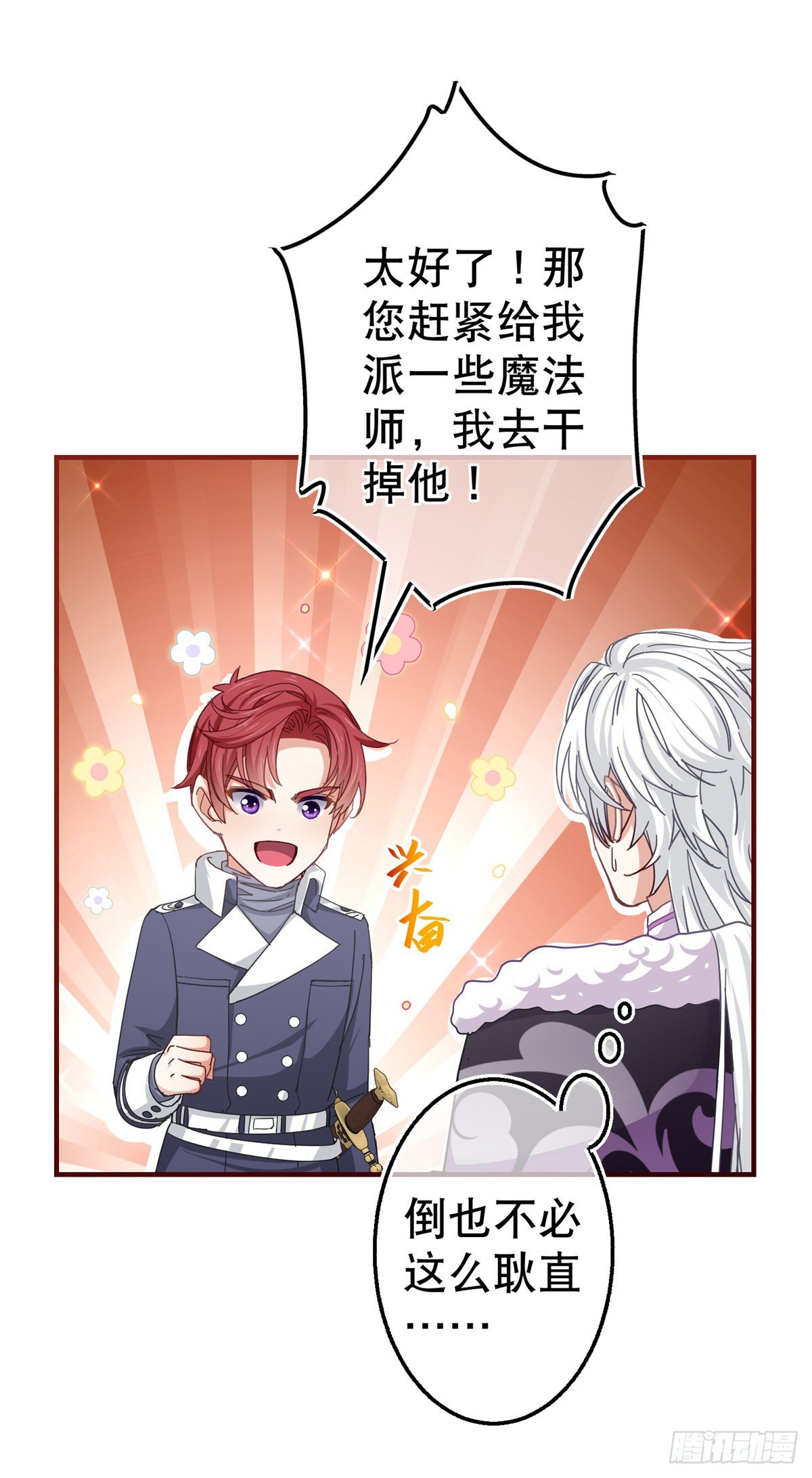 《帝国第一团宠皇女》第147话 忽悠奥斯顿 第21页