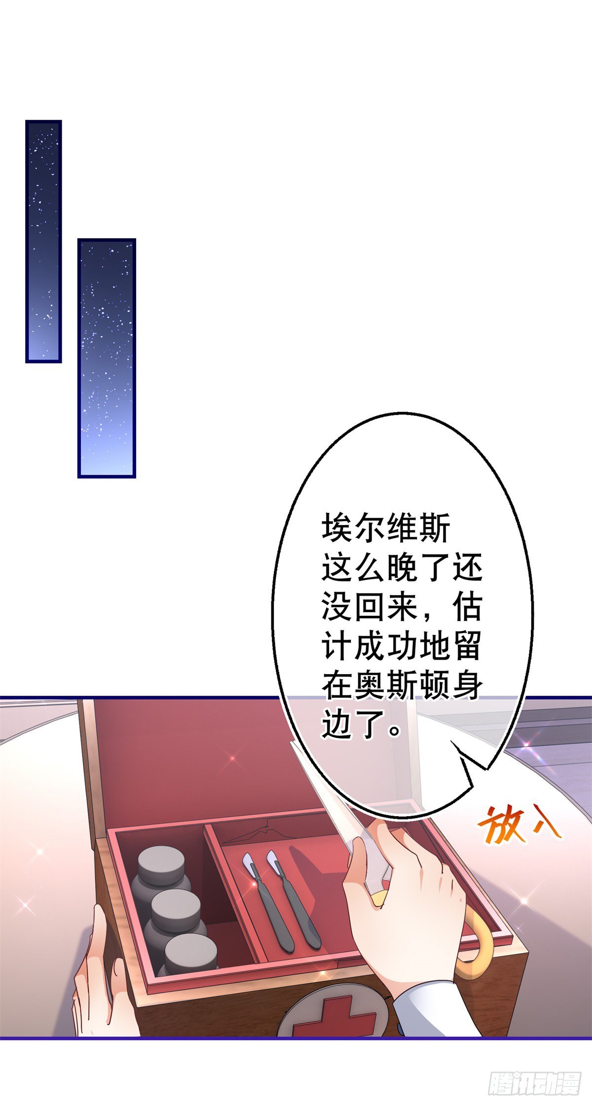 《帝国第一团宠皇女》第147话 忽悠奥斯顿 第24页