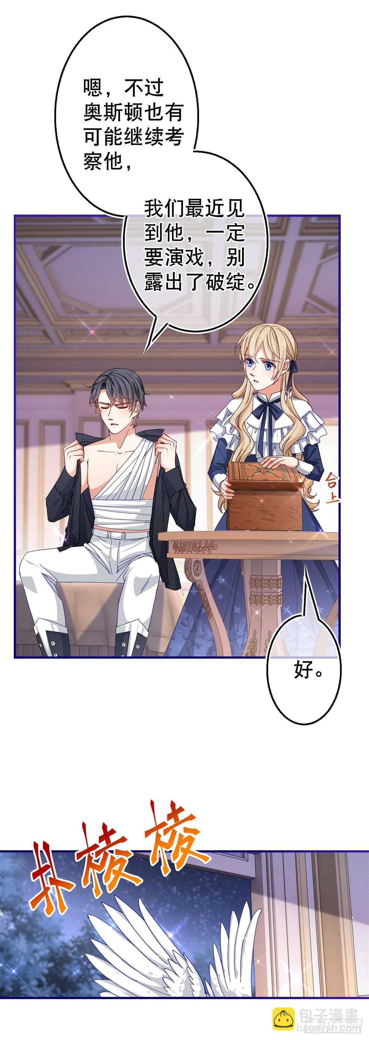 《帝国第一团宠皇女》第147话 忽悠奥斯顿 第25页