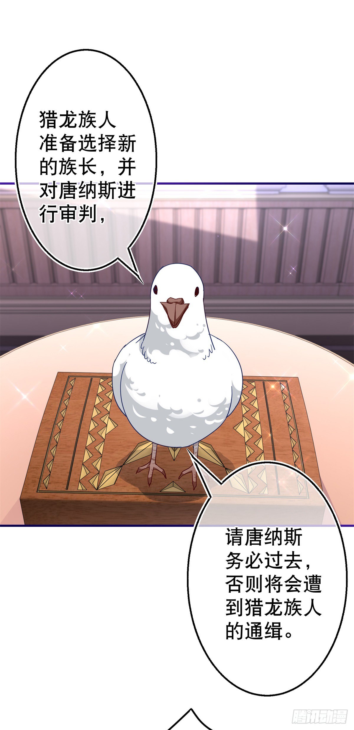 《帝国第一团宠皇女》第147话 忽悠奥斯顿 第27页