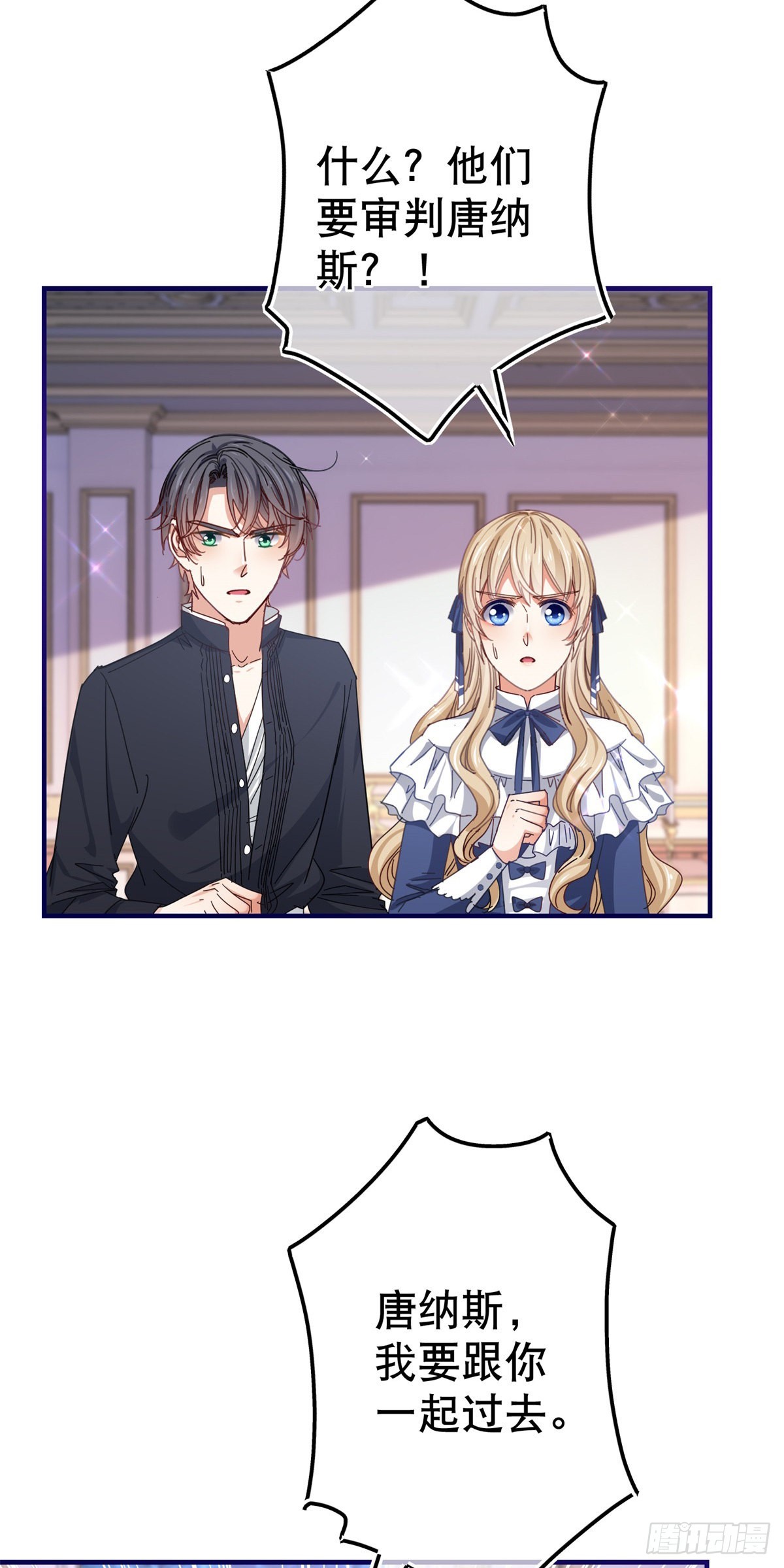 《帝国第一团宠皇女》第147话 忽悠奥斯顿 第28页