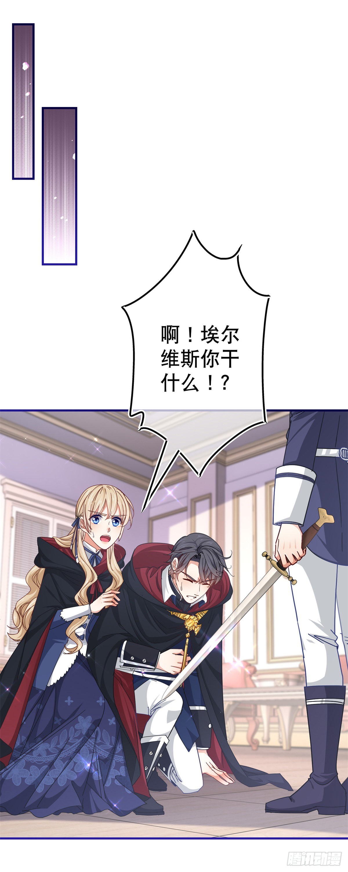 《帝国第一团宠皇女》第147话 忽悠奥斯顿 第2页